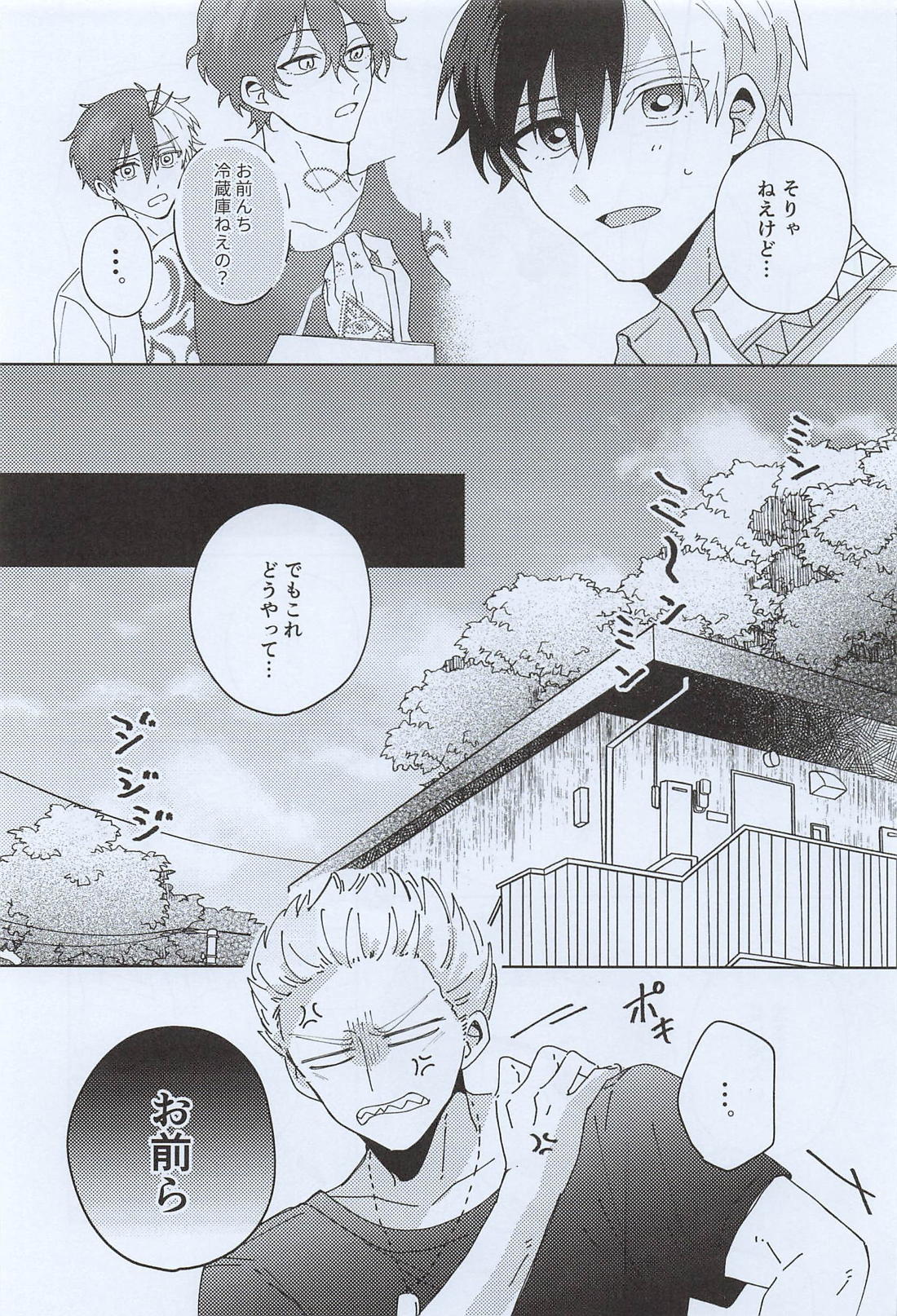 わがままな焦熱 10ページ