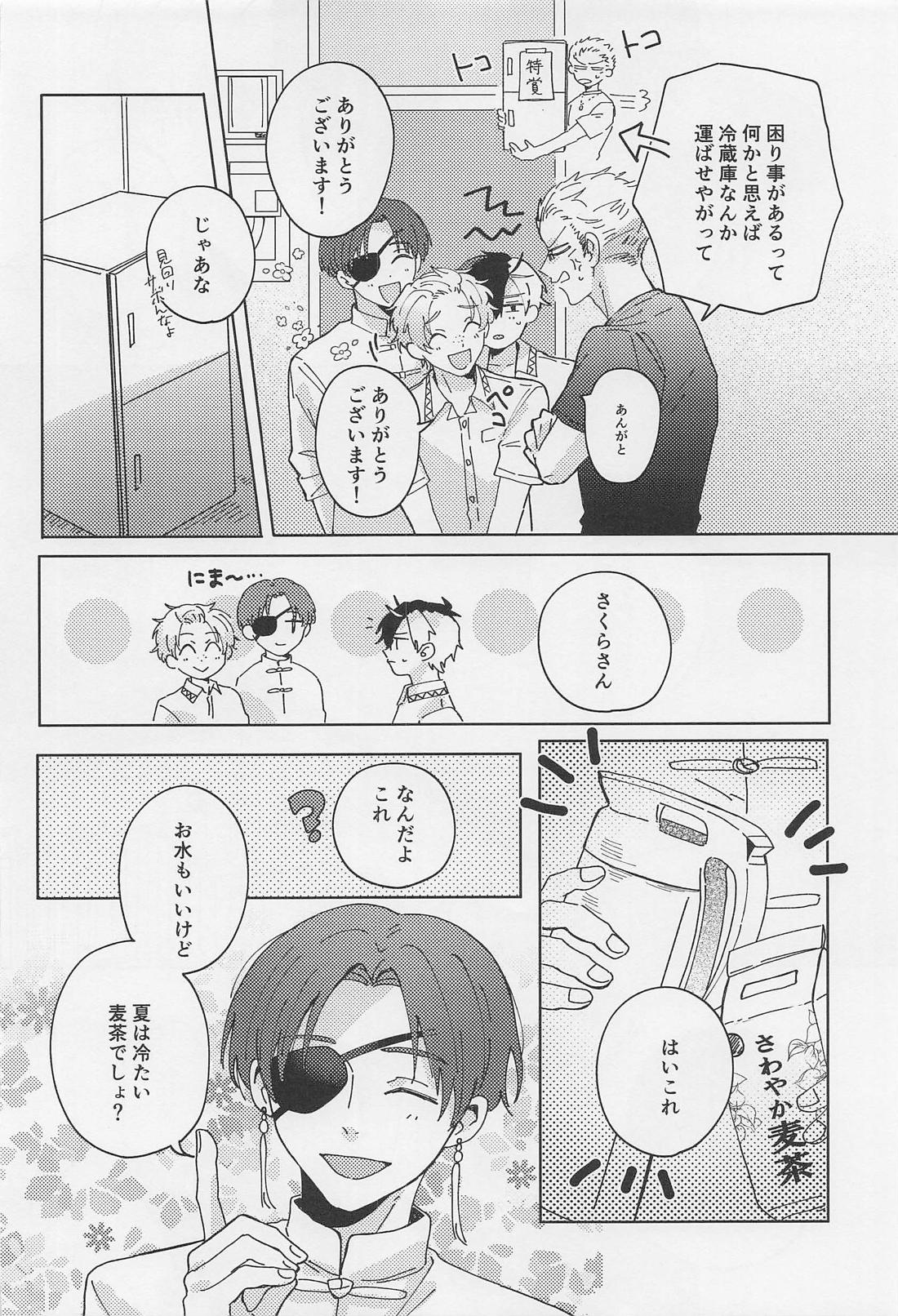 わがままな焦熱 11ページ