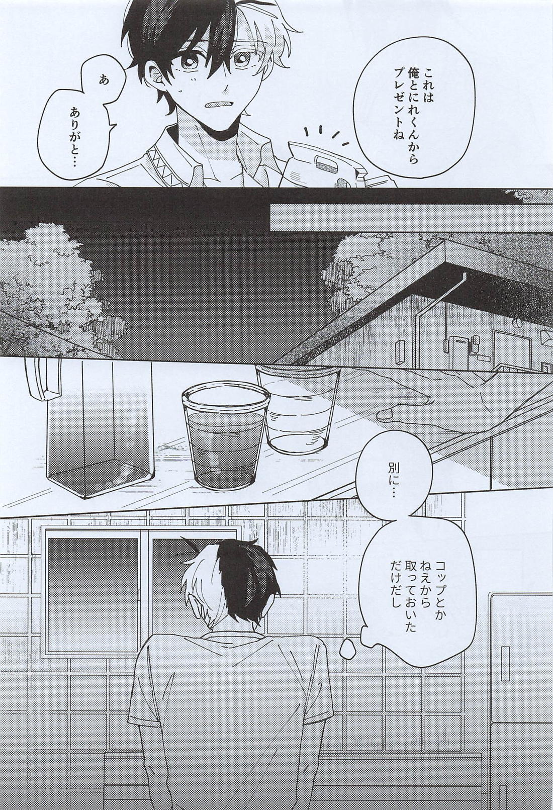 わがままな焦熱 12ページ