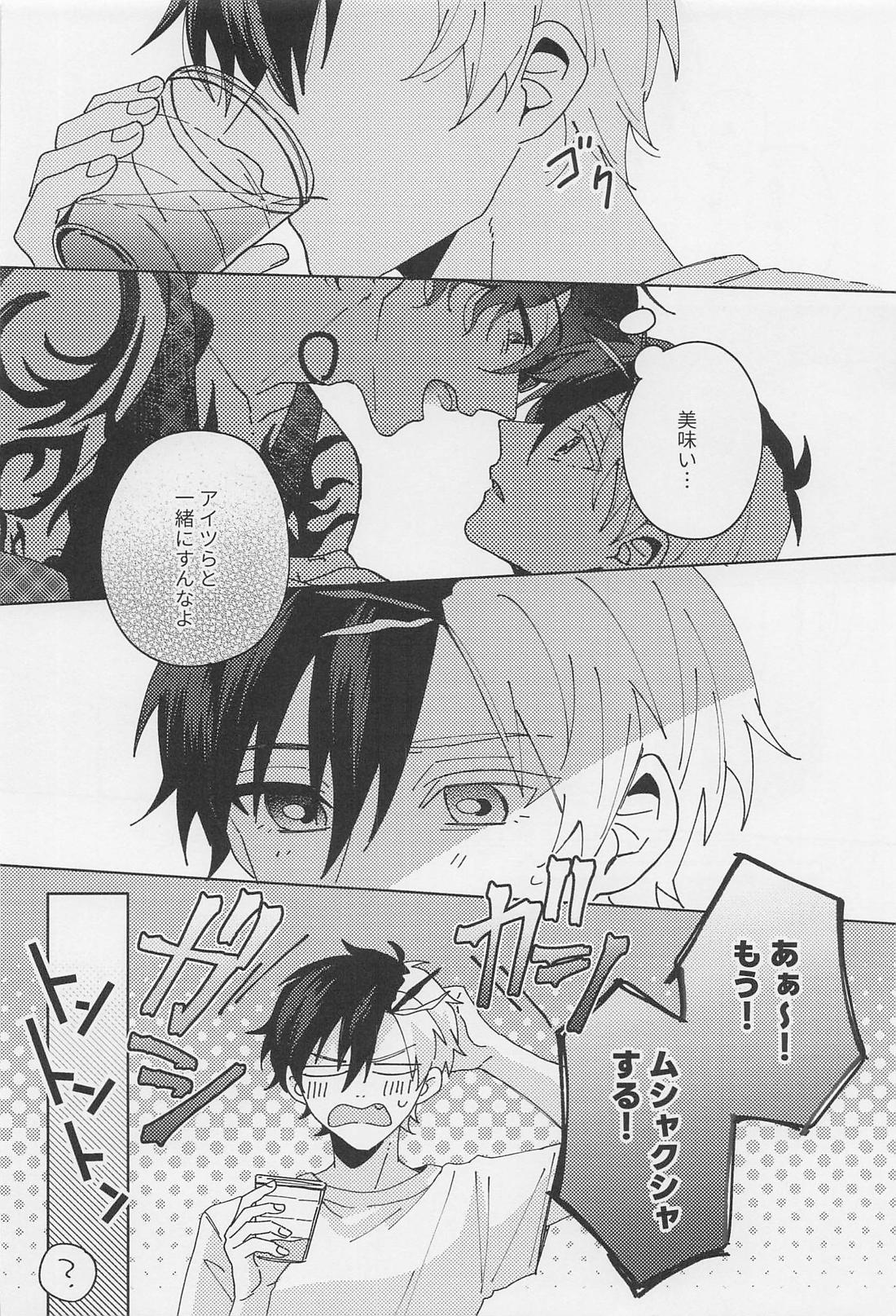 わがままな焦熱 13ページ