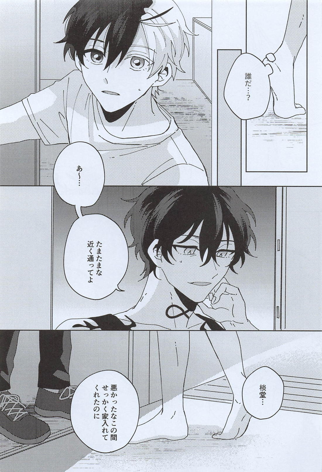 わがままな焦熱 14ページ