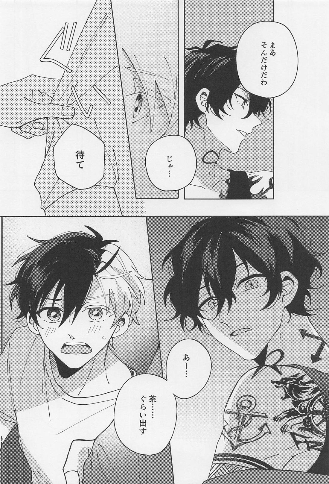 わがままな焦熱 15ページ