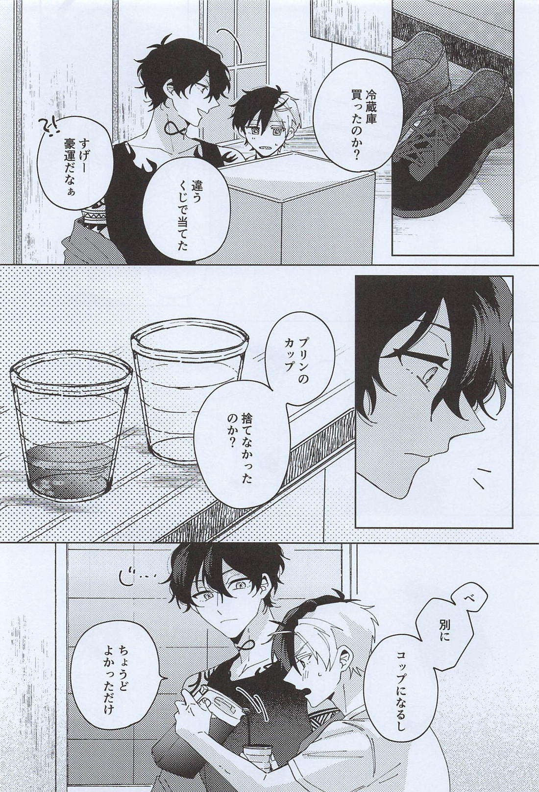 わがままな焦熱 16ページ