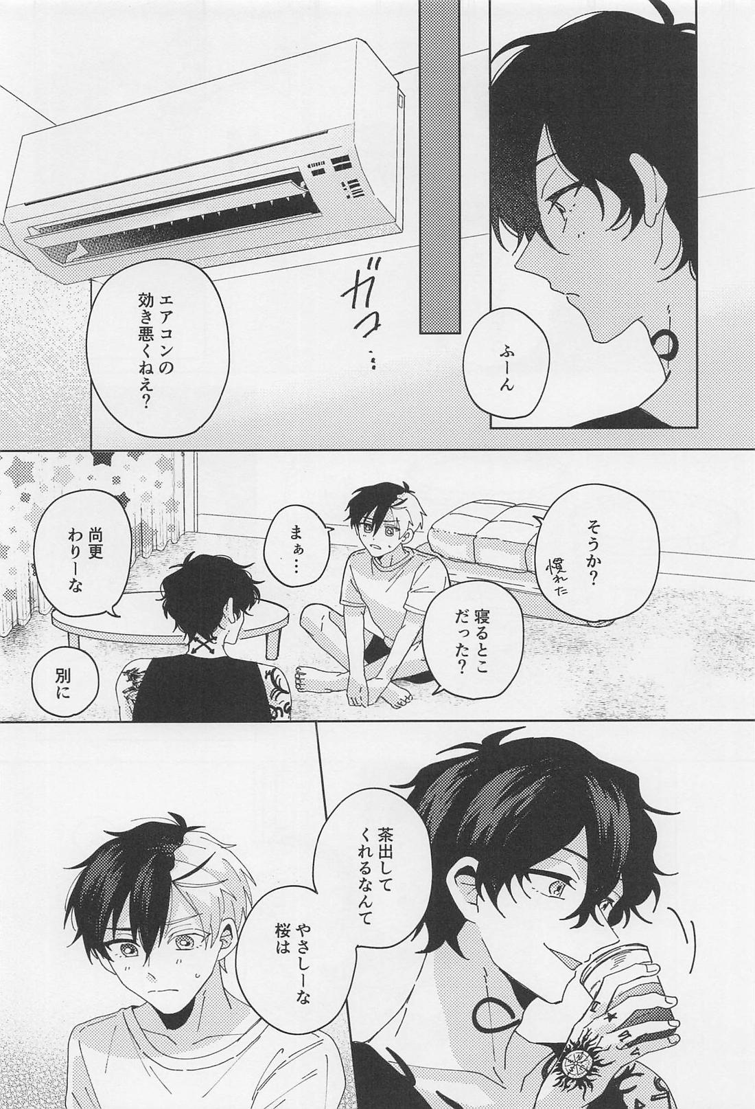 わがままな焦熱 17ページ