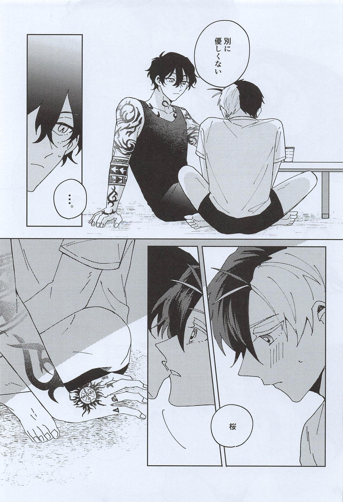 わがままな焦熱 18ページ