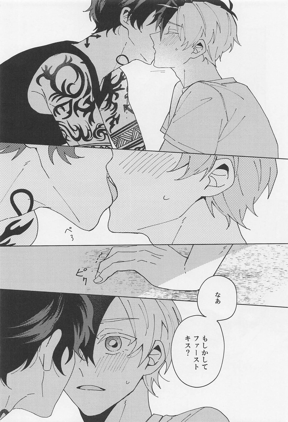 わがままな焦熱 19ページ