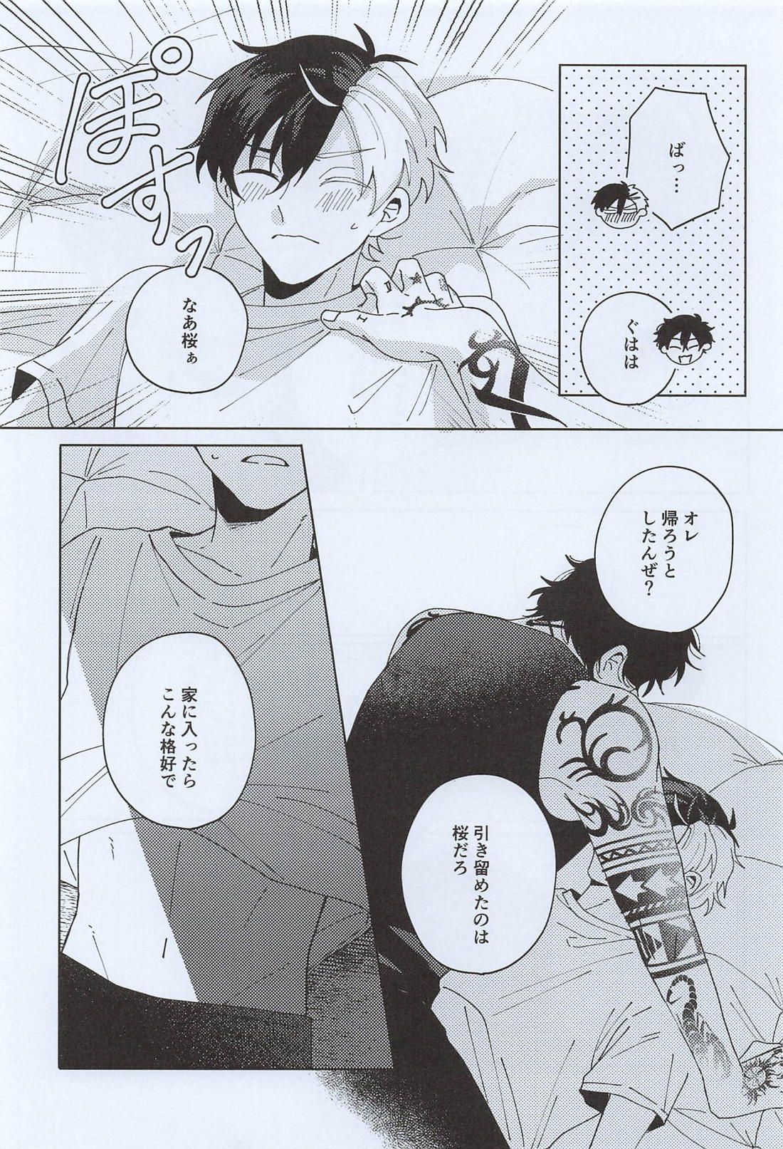 わがままな焦熱 20ページ