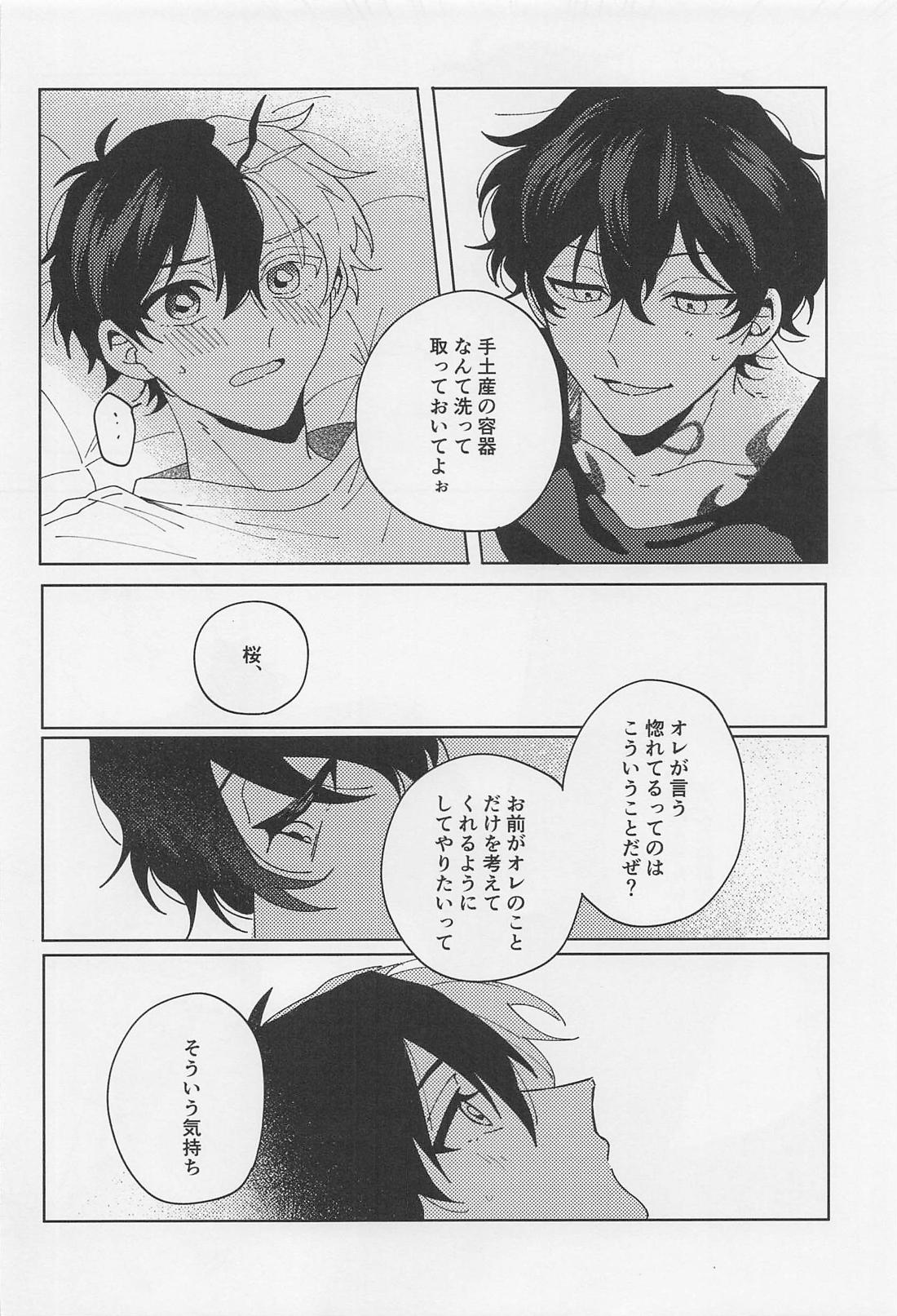 わがままな焦熱 21ページ