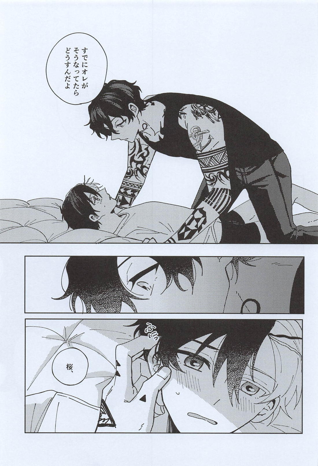 わがままな焦熱 22ページ