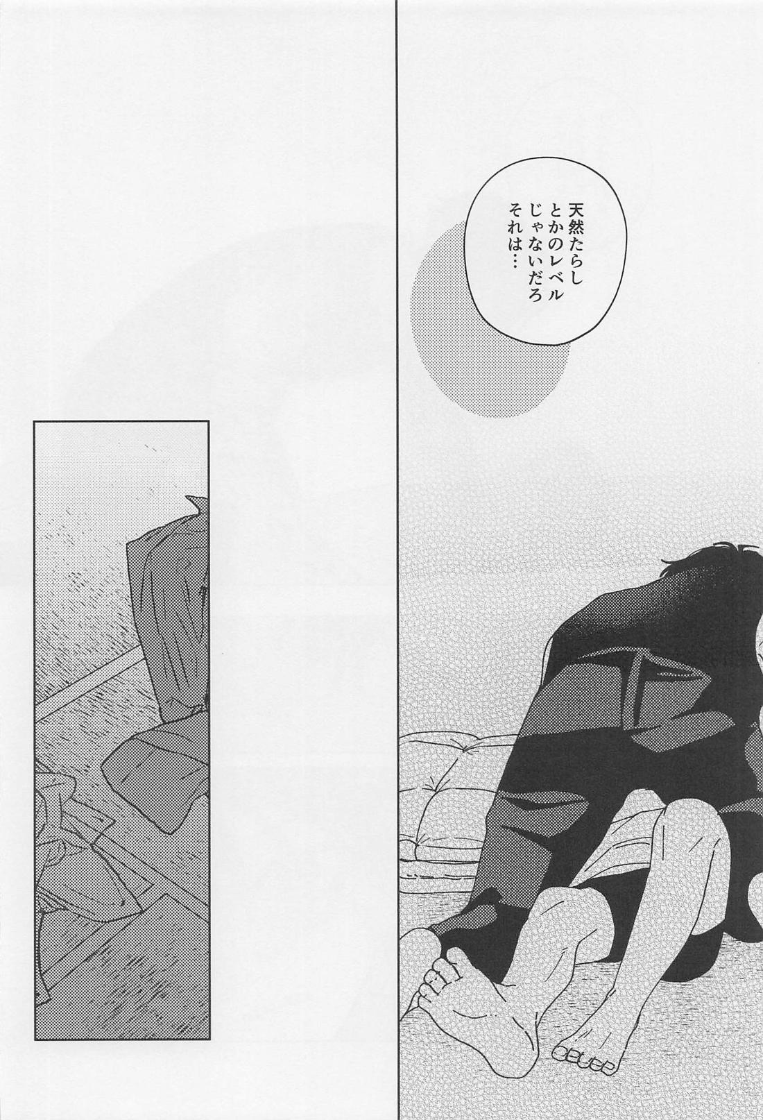 わがままな焦熱 23ページ