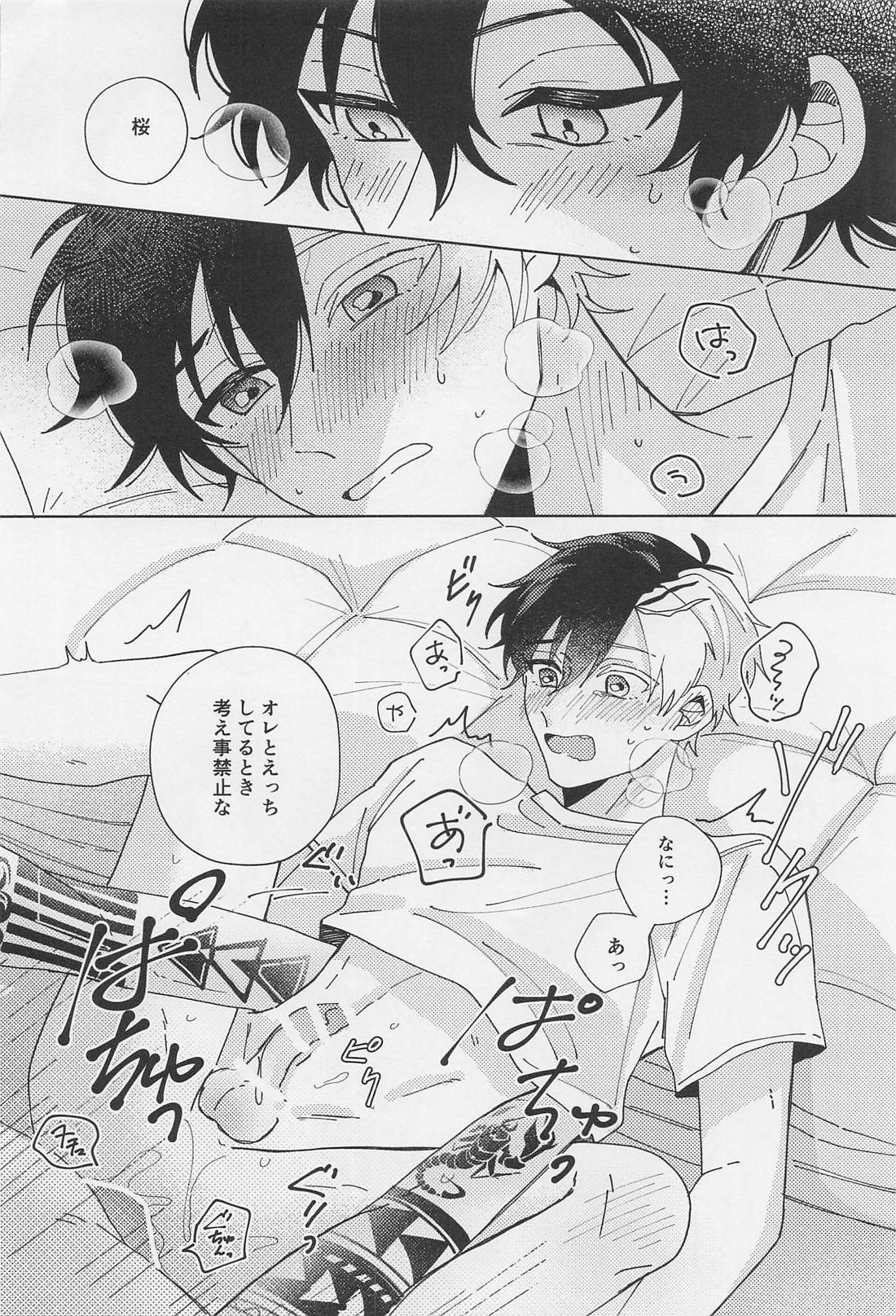 わがままな焦熱 25ページ