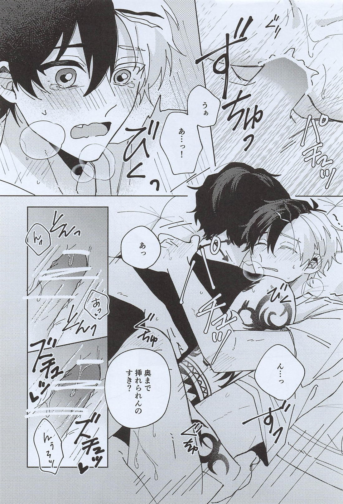 わがままな焦熱 26ページ