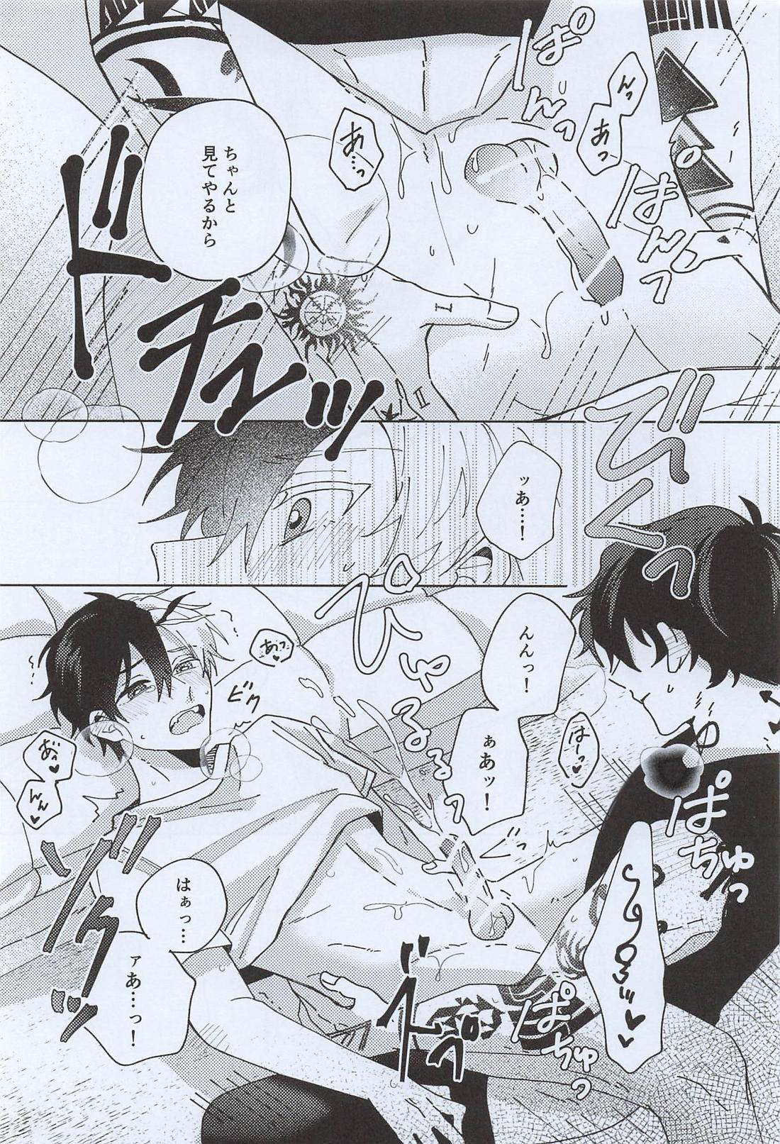 わがままな焦熱 28ページ