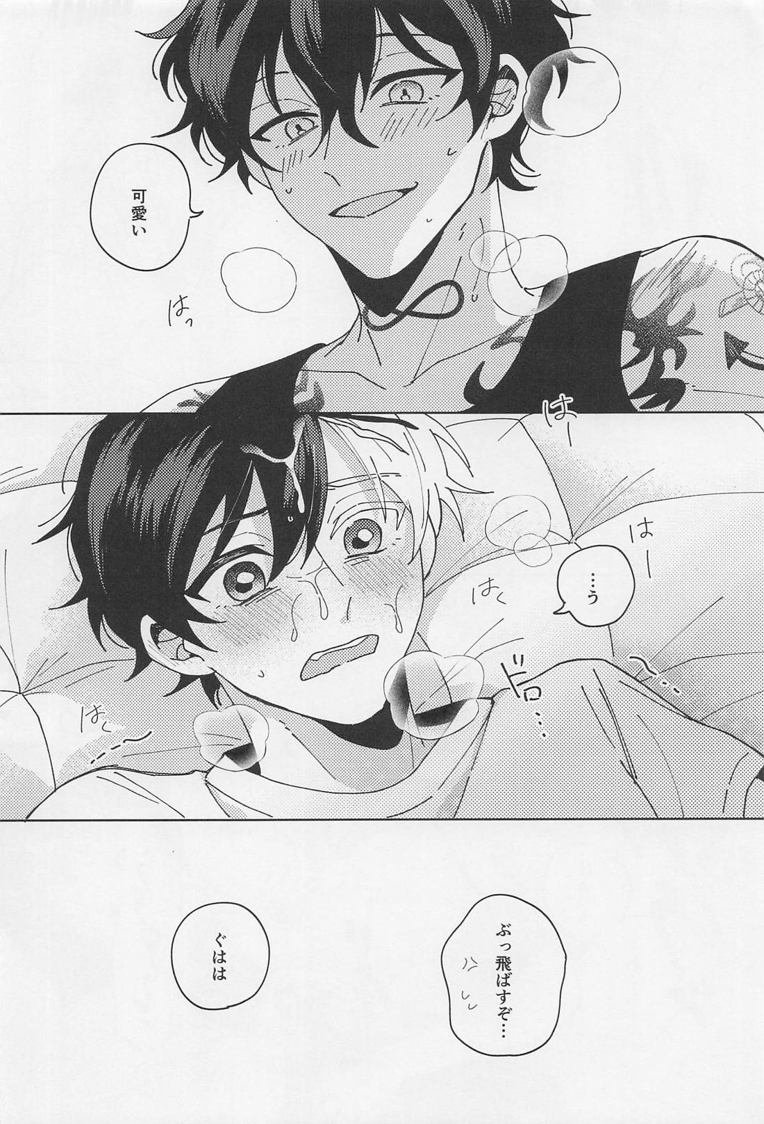 わがままな焦熱 29ページ