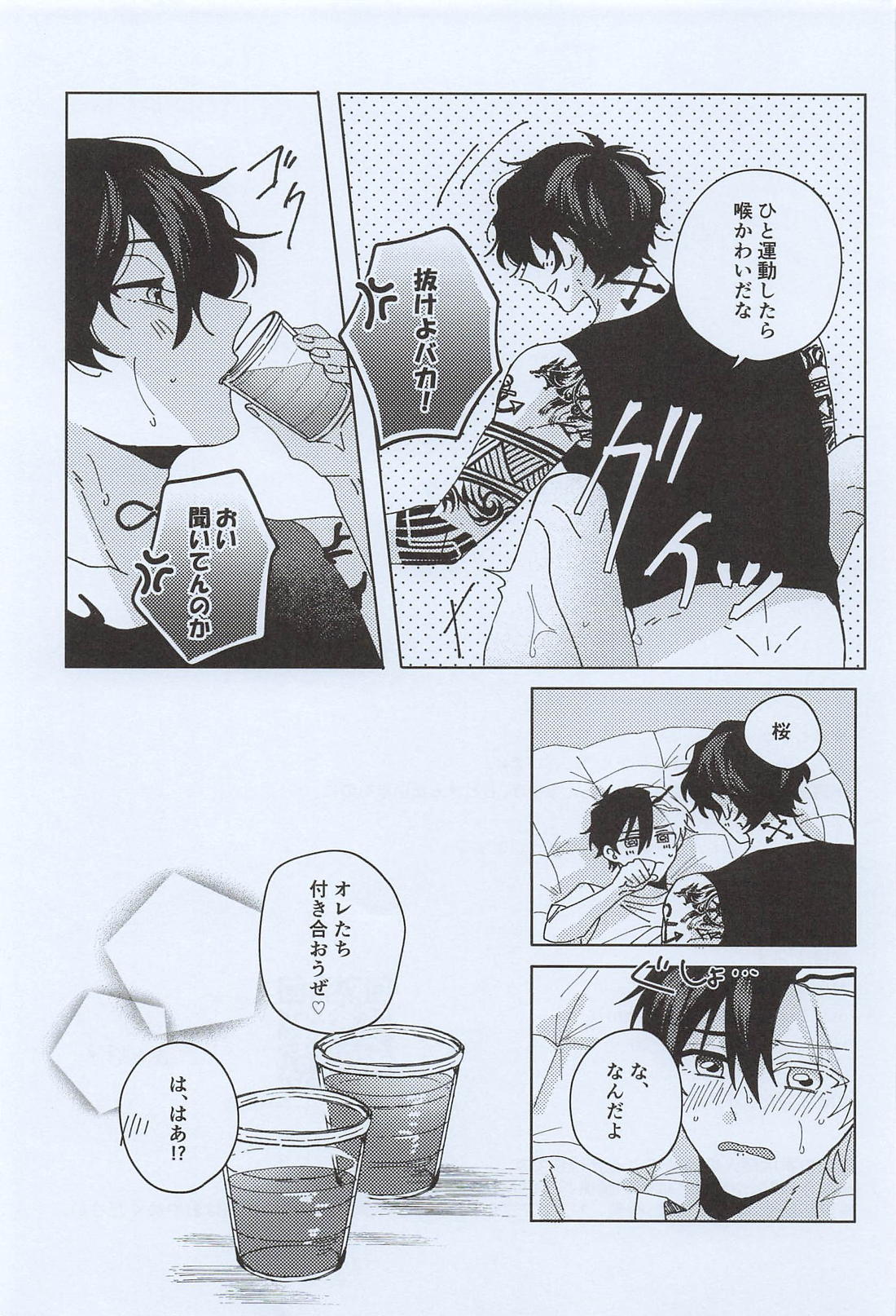 わがままな焦熱 30ページ