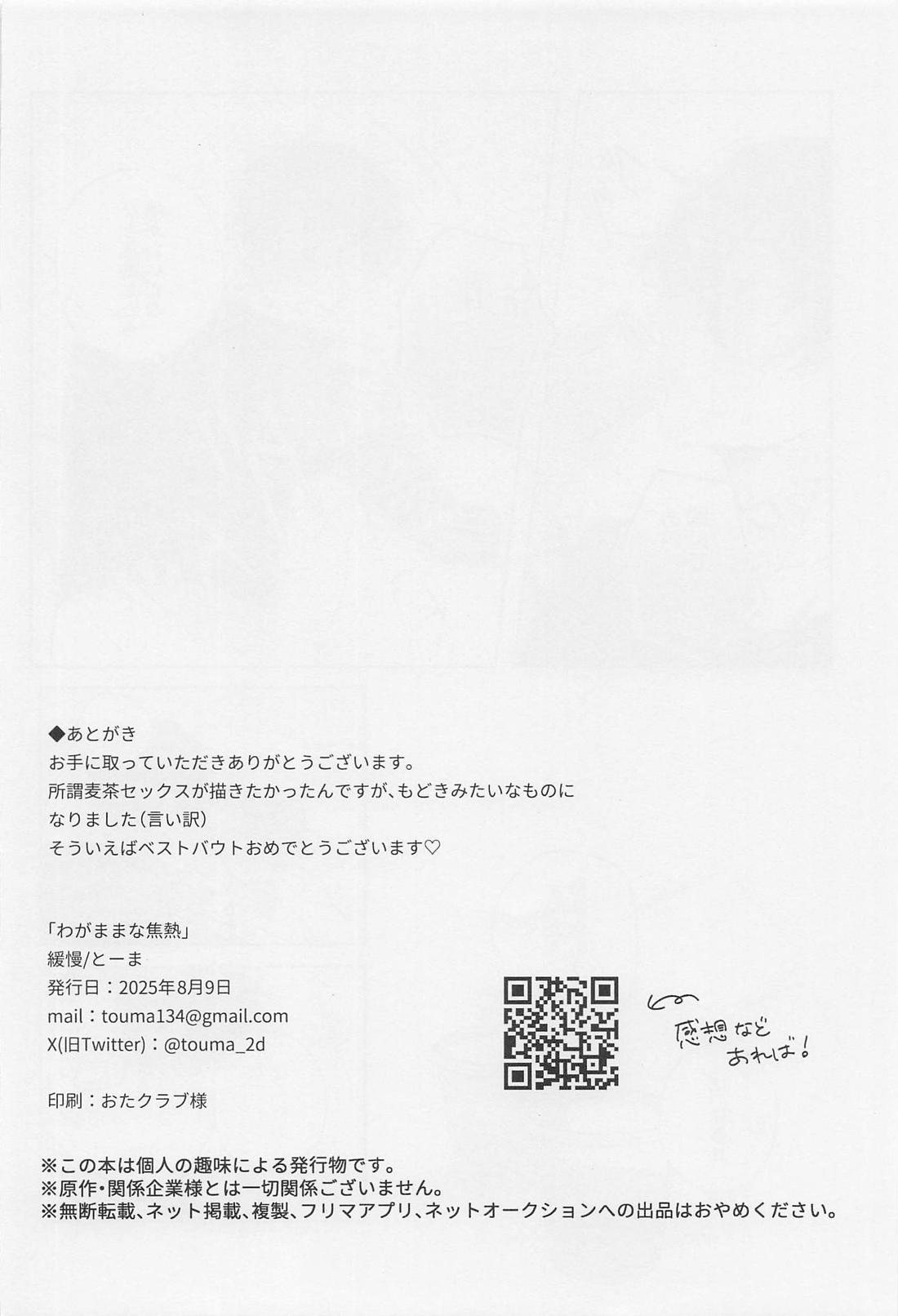 わがままな焦熱 31ページ