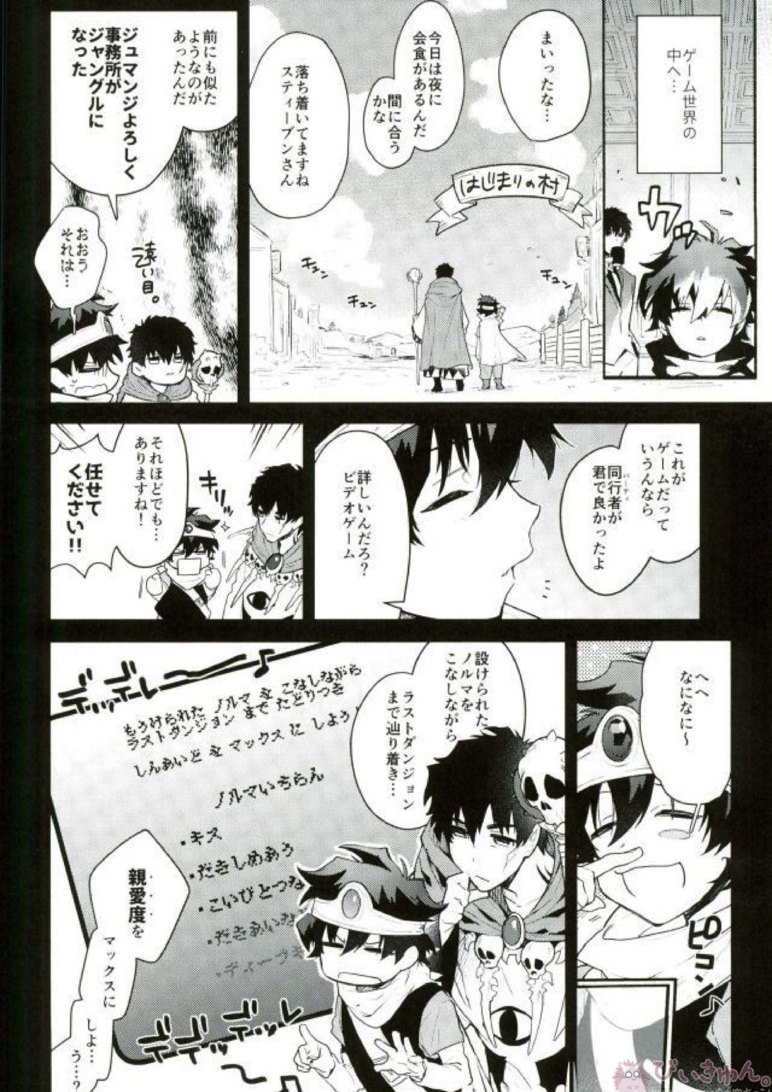 異世界に飛ばされたら上司と強制恋愛イベントさせられてるんですが!_ 3ページ