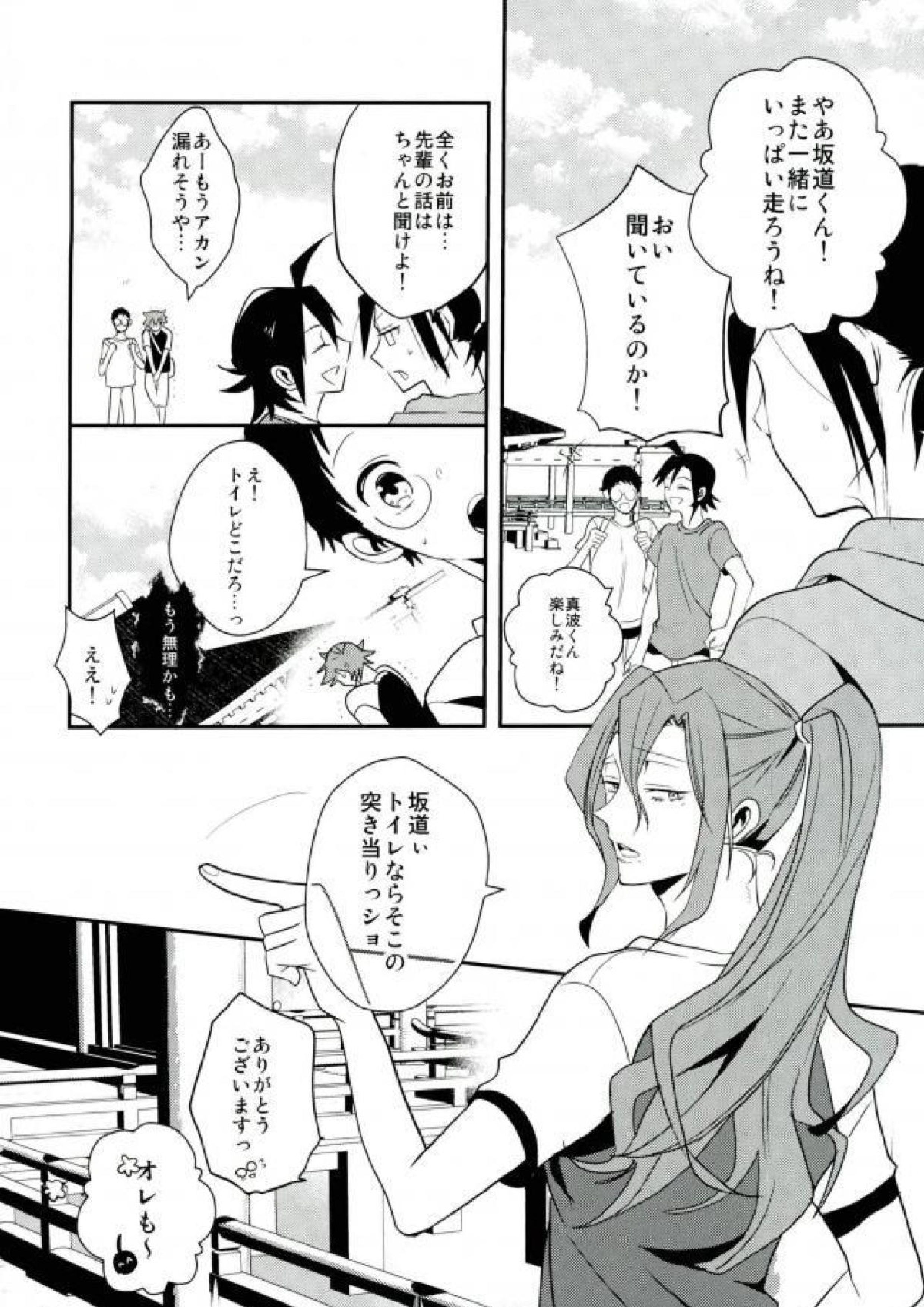 巻ちゃんの×××なゴム 3ページ