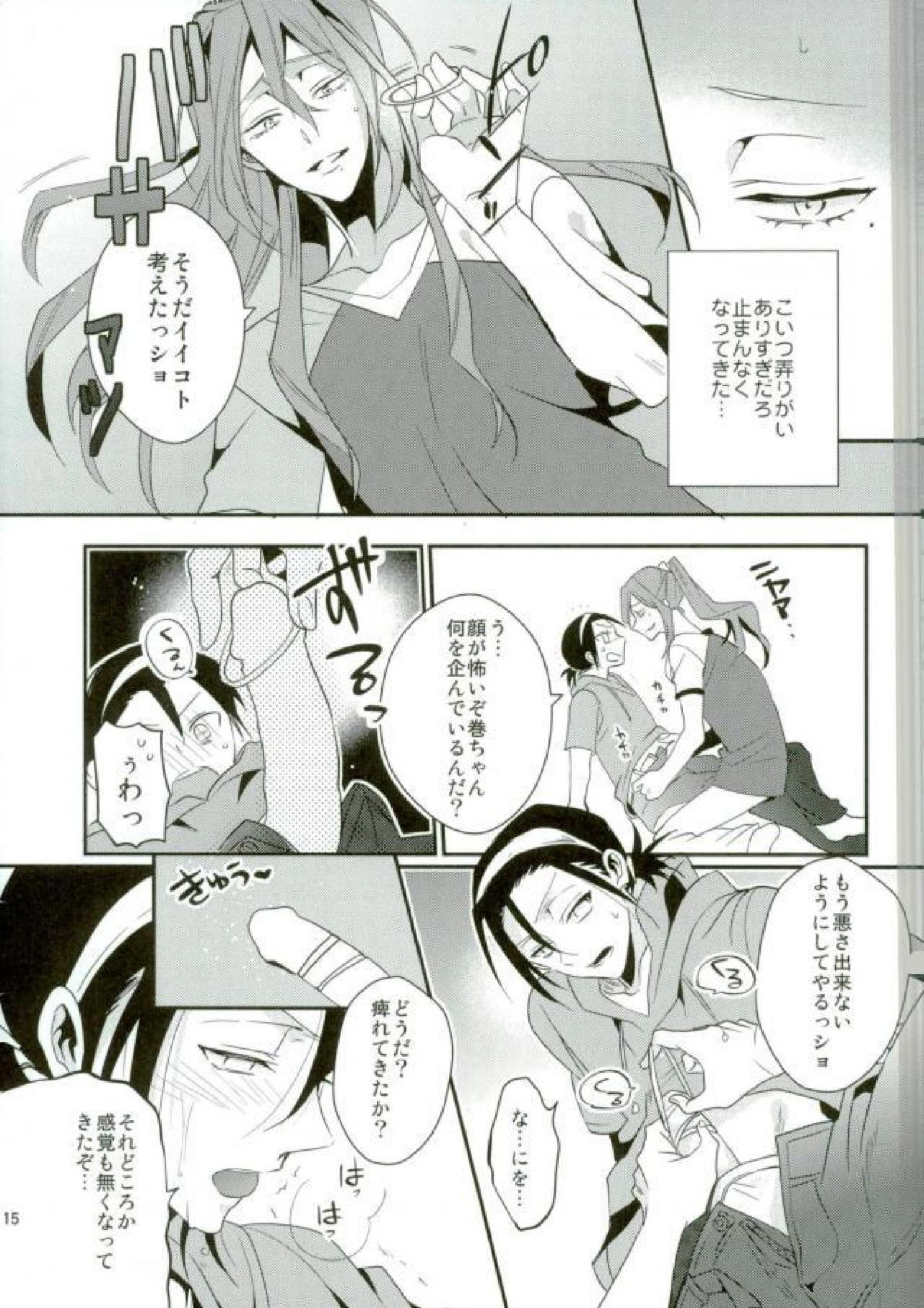 巻ちゃんの×××なゴム 12ページ