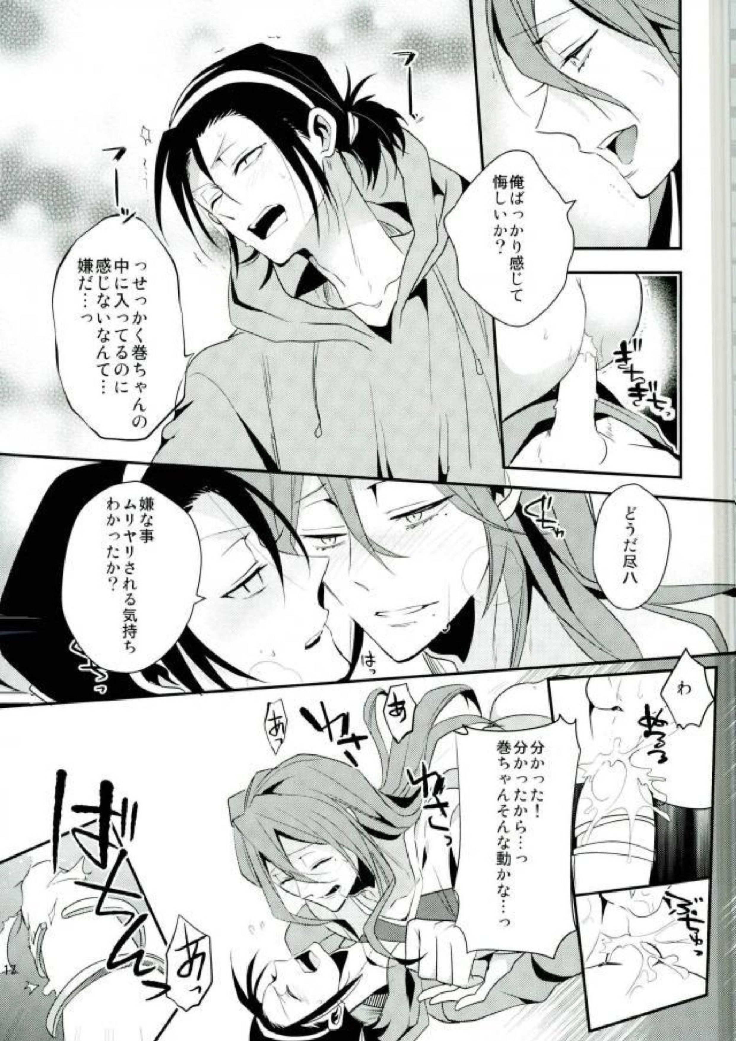 巻ちゃんの×××なゴム 14ページ