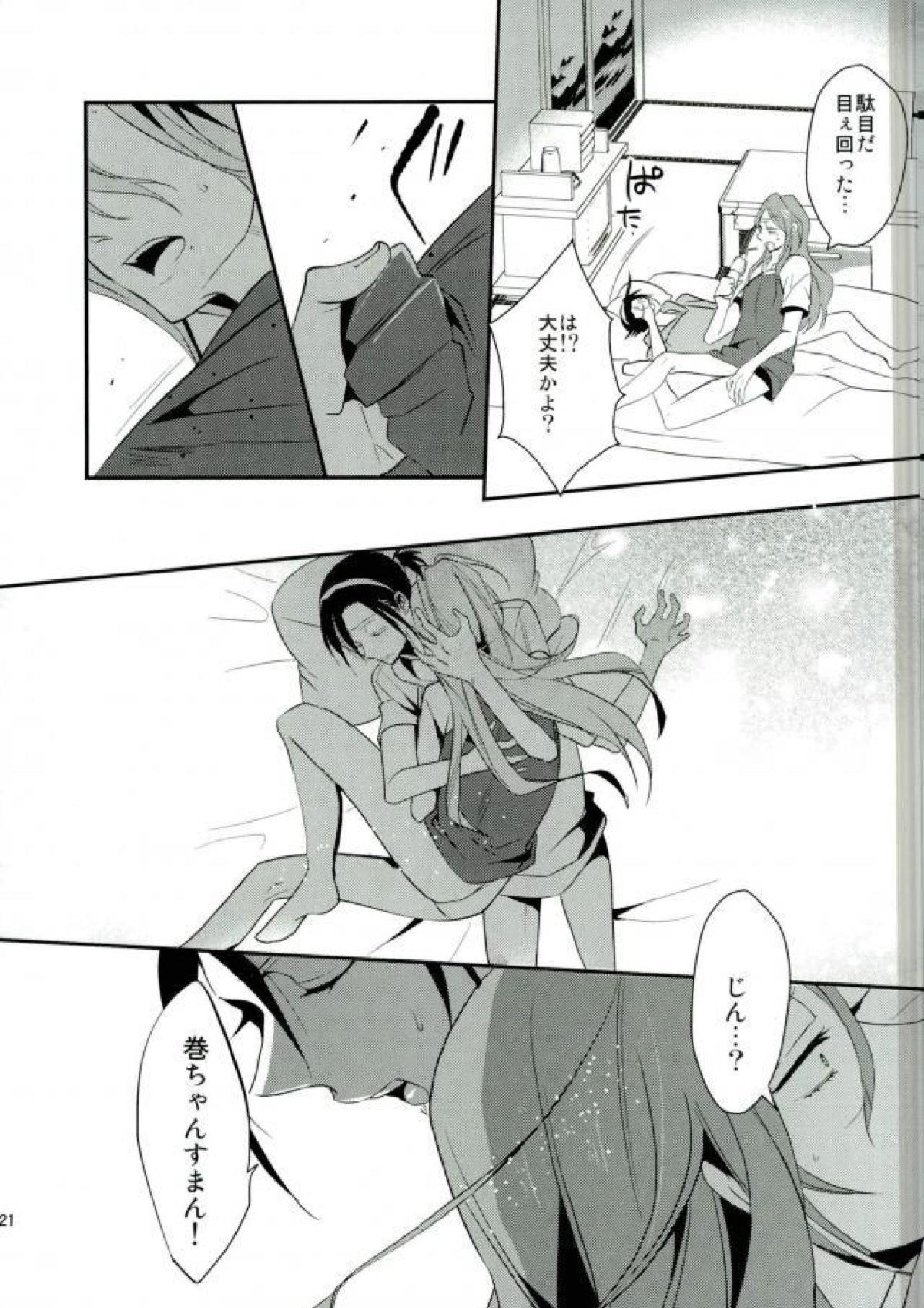 巻ちゃんの×××なゴム 18ページ