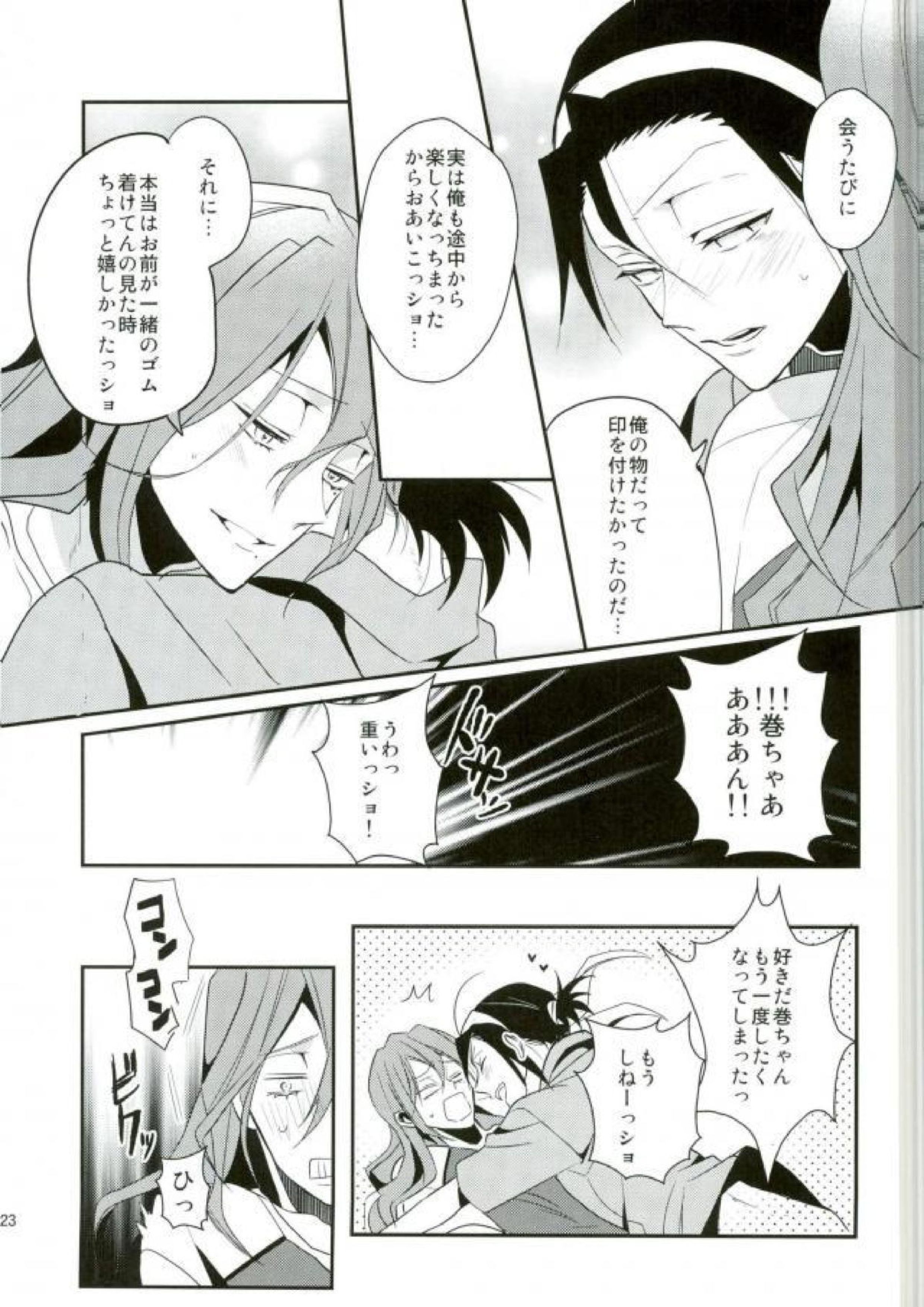 巻ちゃんの×××なゴム 20ページ