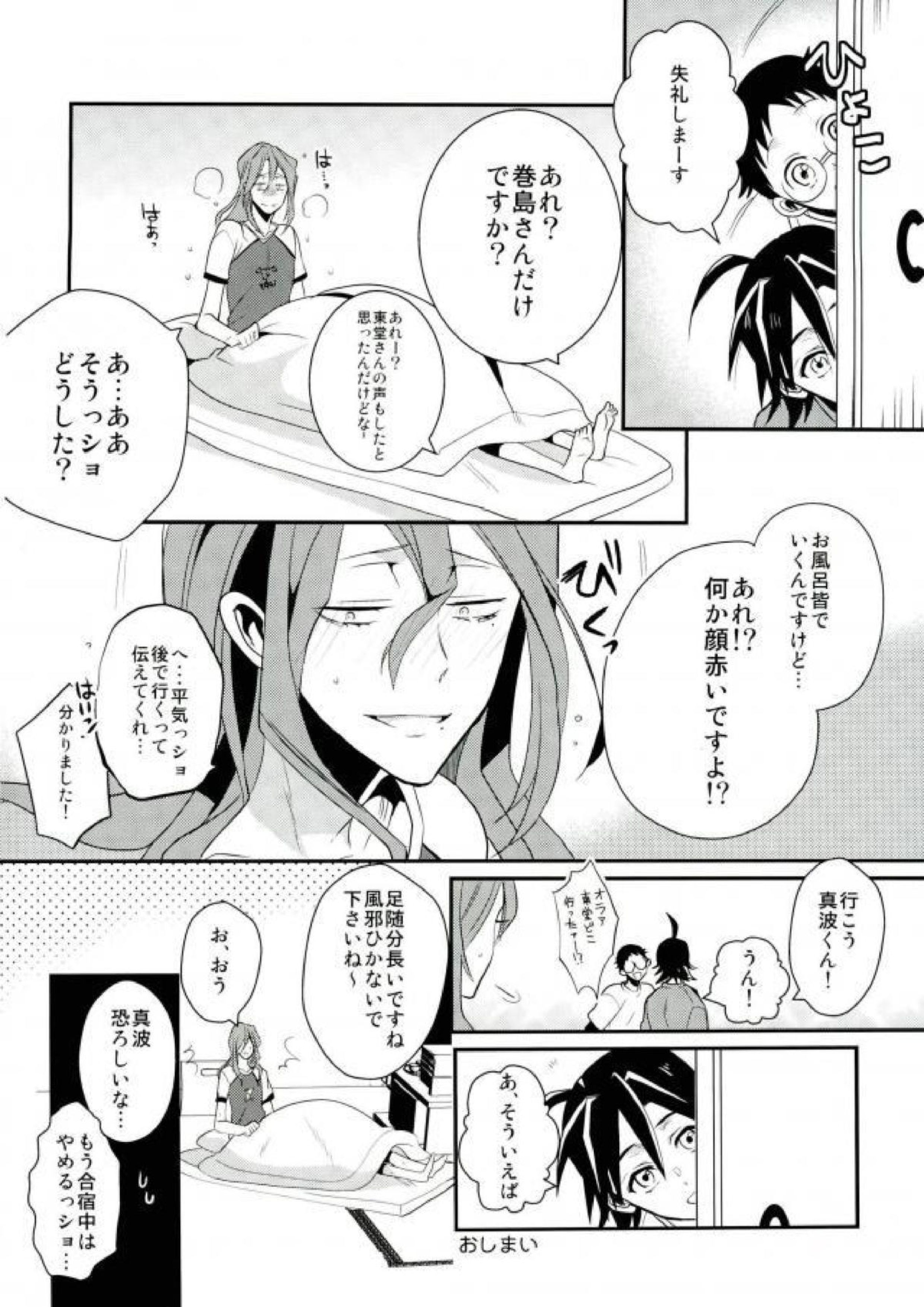 巻ちゃんの×××なゴム 21ページ