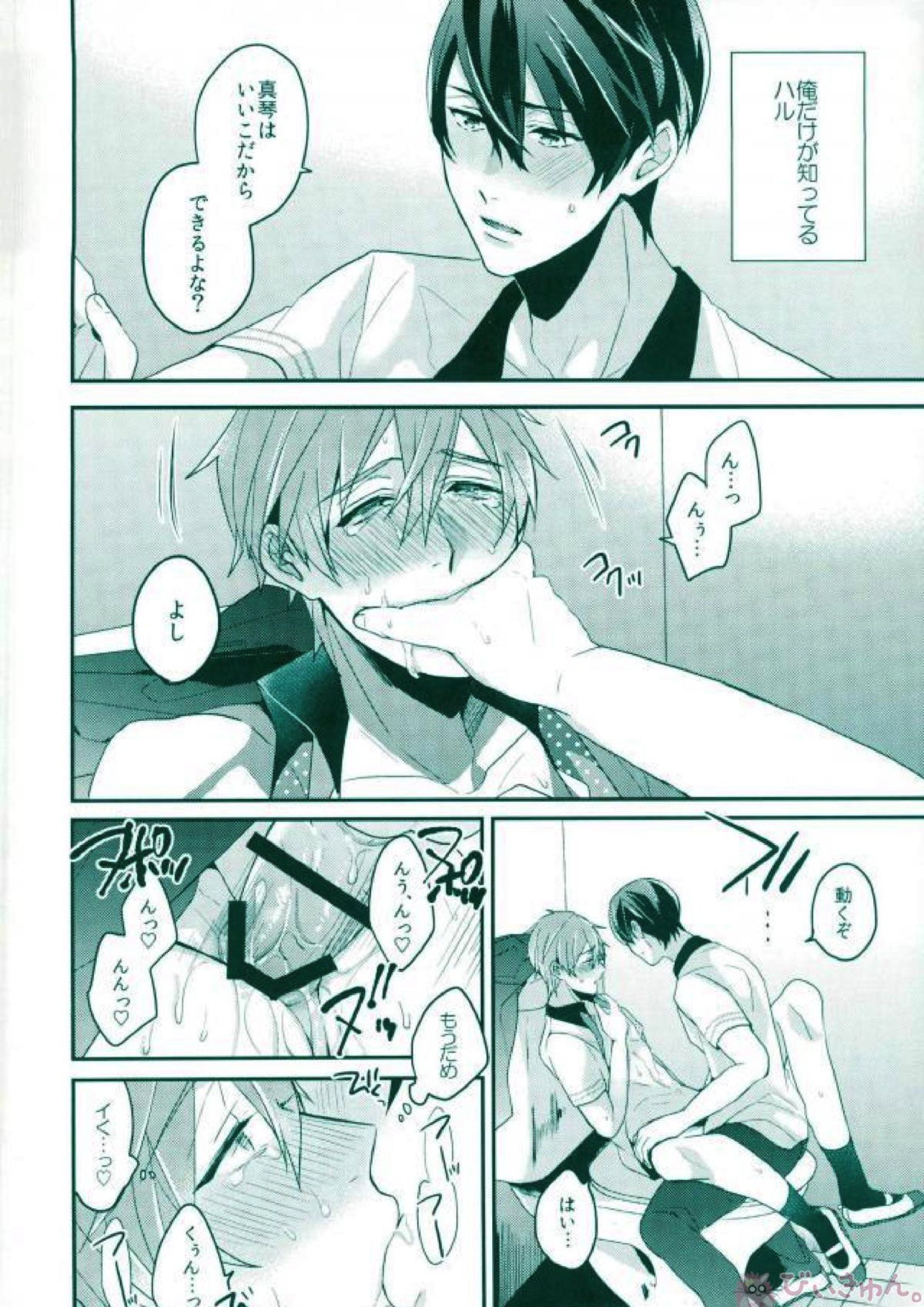 俺だけのハルカ! 3ページ