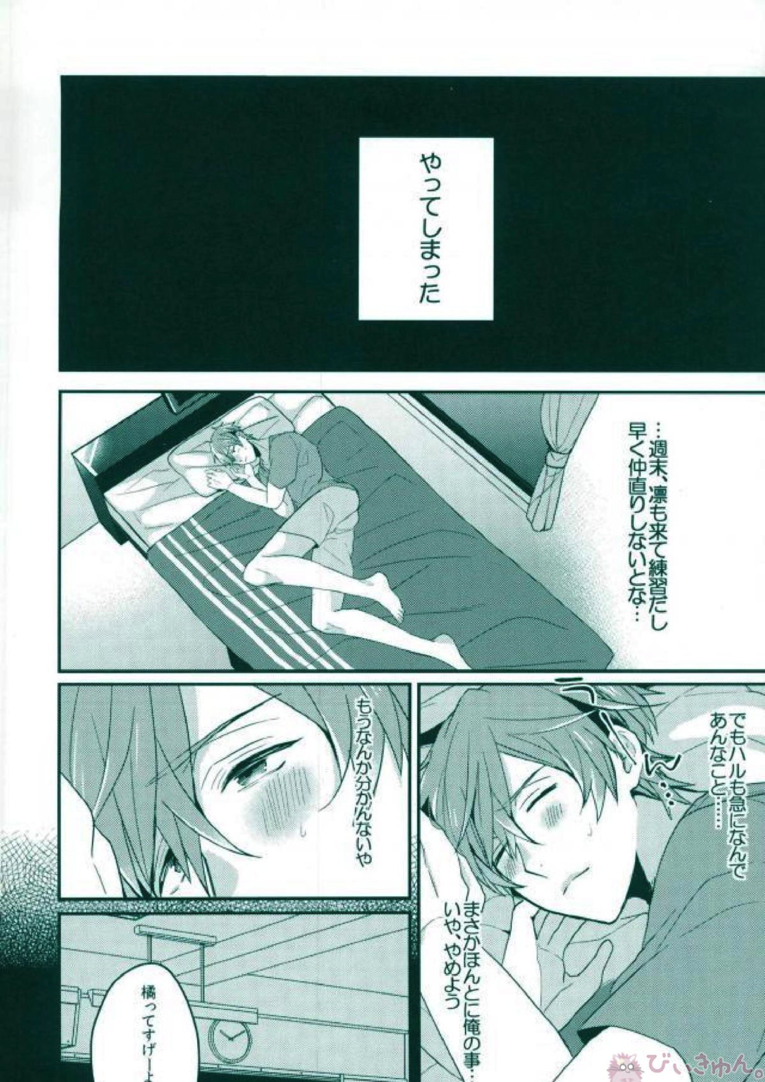 俺だけのハルカ! 7ページ