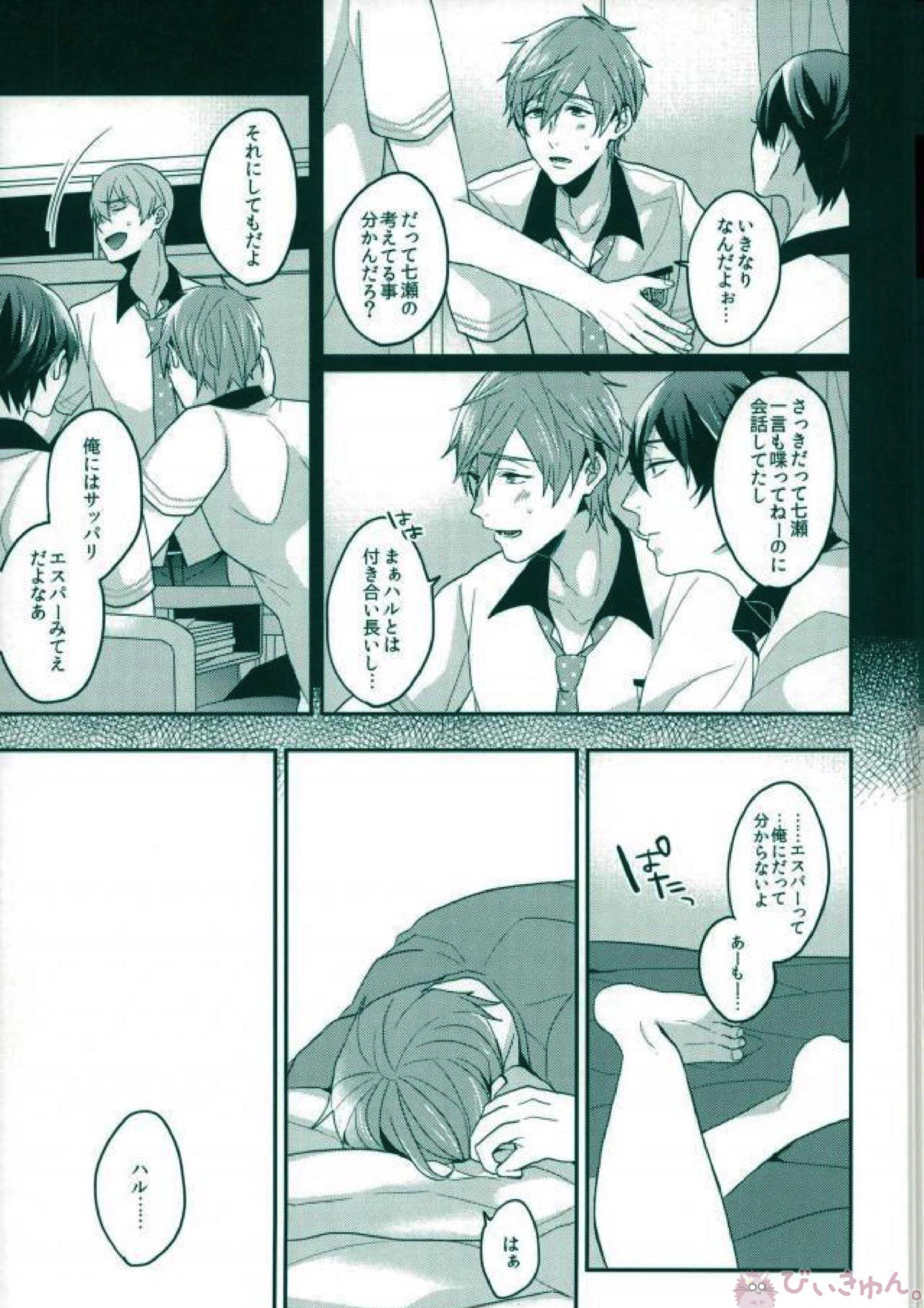 俺だけのハルカ! 8ページ