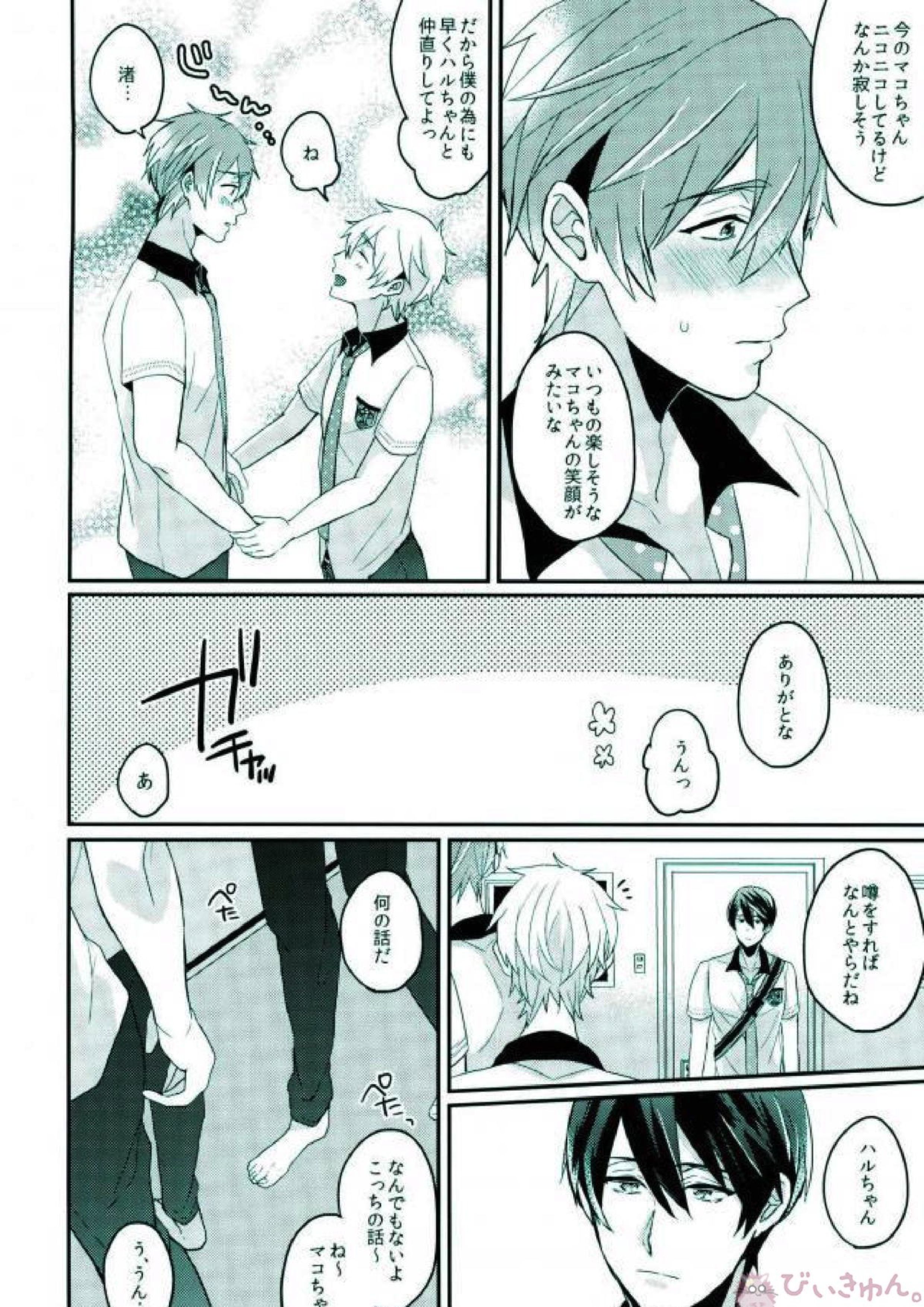 俺だけのハルカ! 11ページ