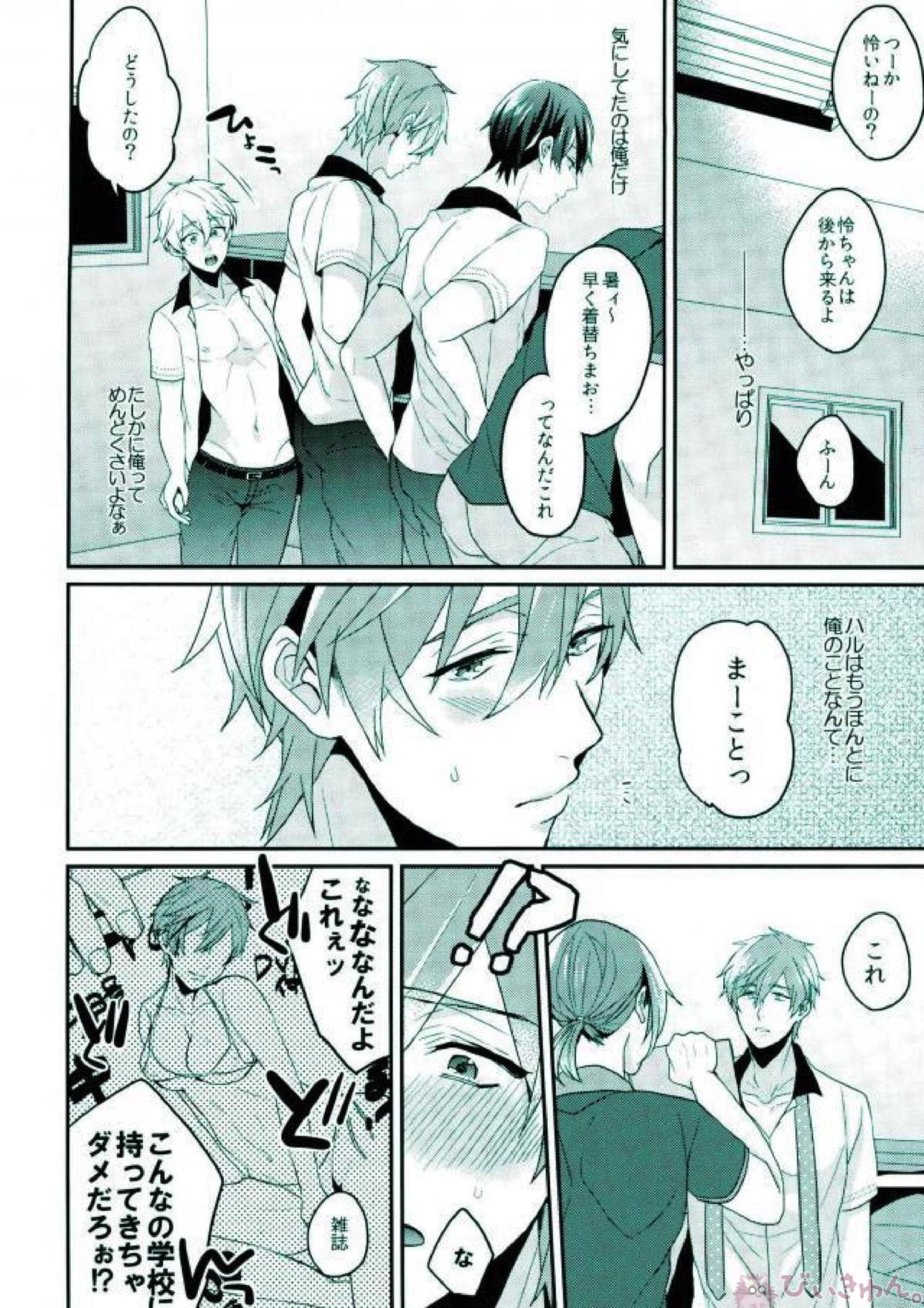 俺だけのハルカ! 13ページ