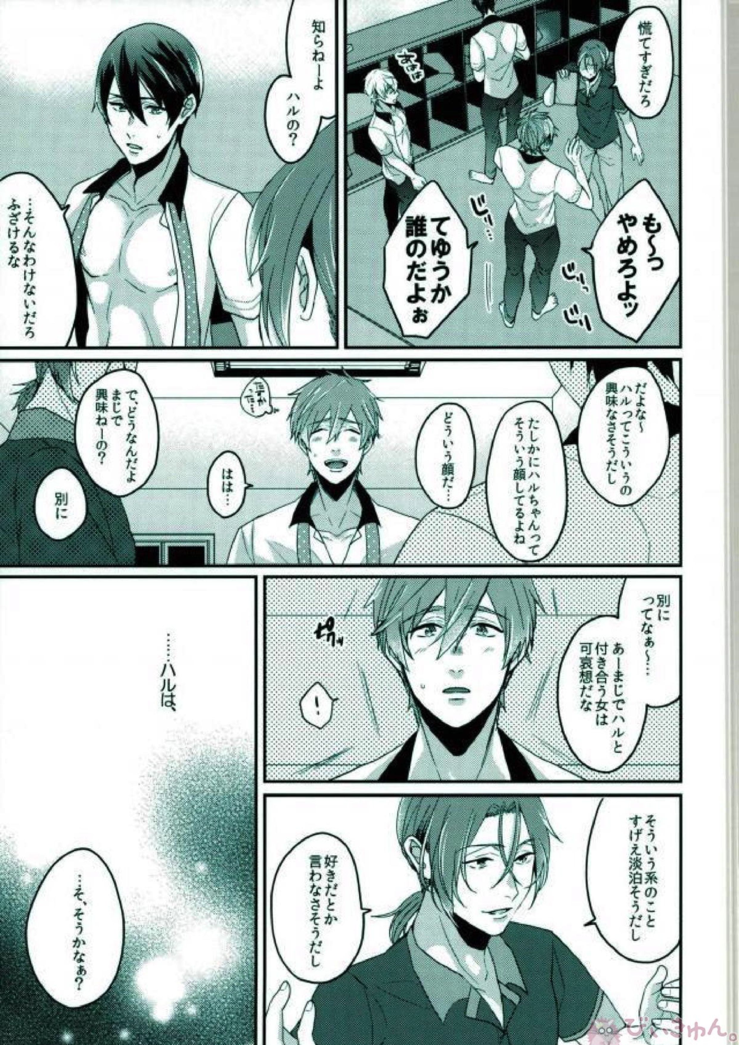 俺だけのハルカ! 14ページ