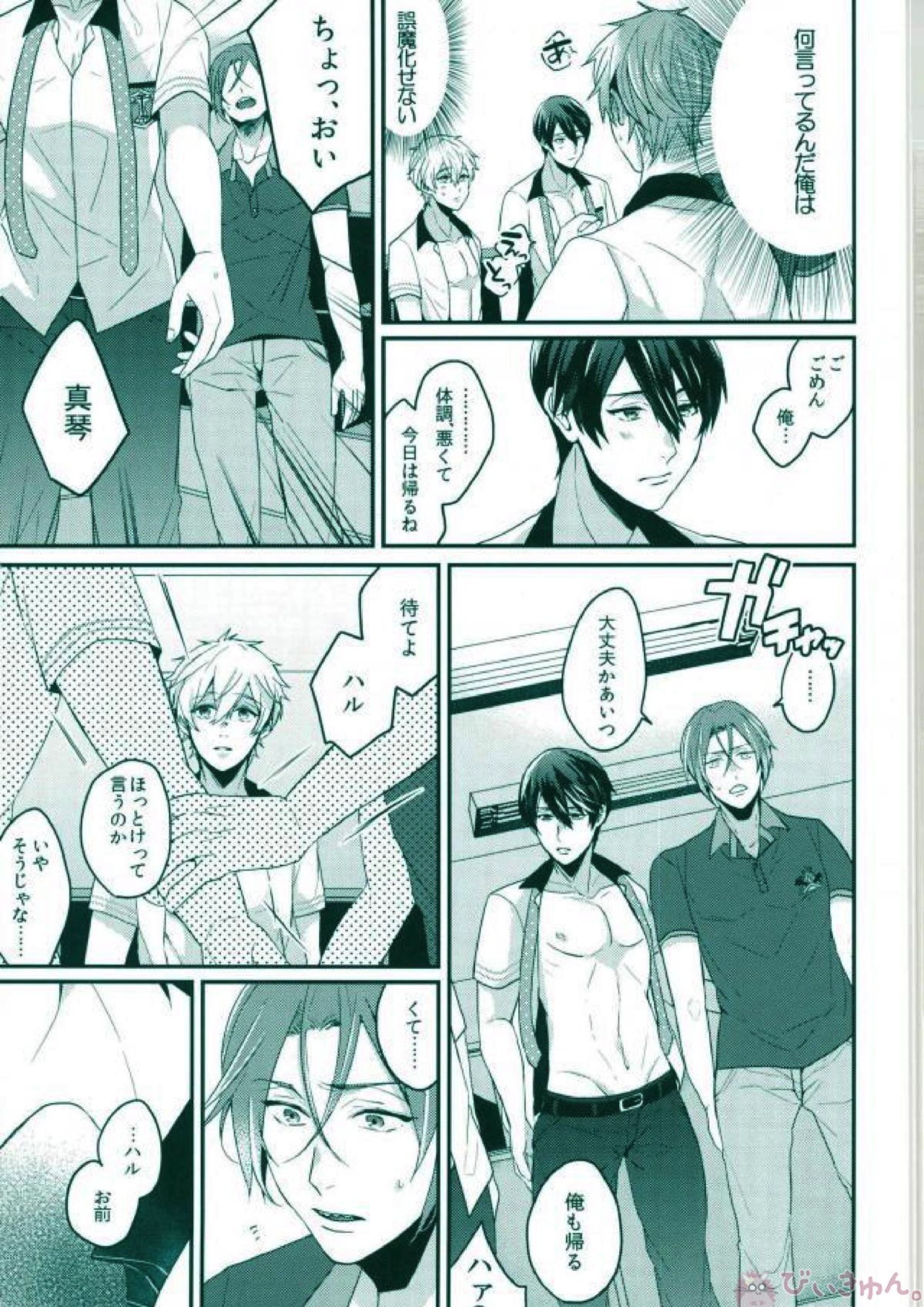 俺だけのハルカ! 16ページ