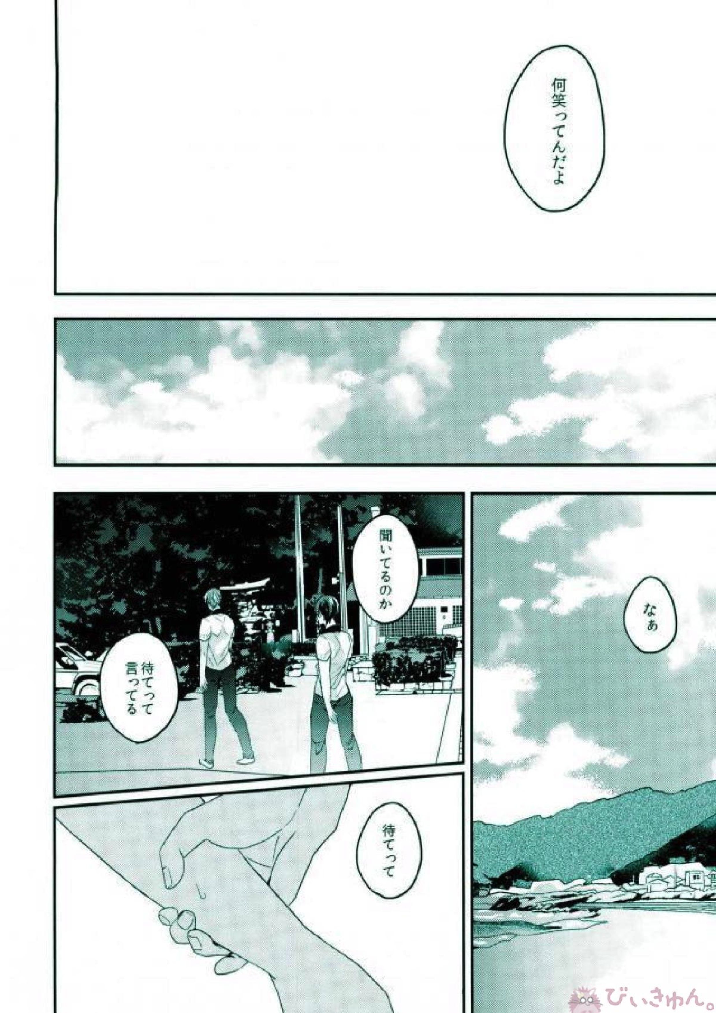 俺だけのハルカ! 17ページ