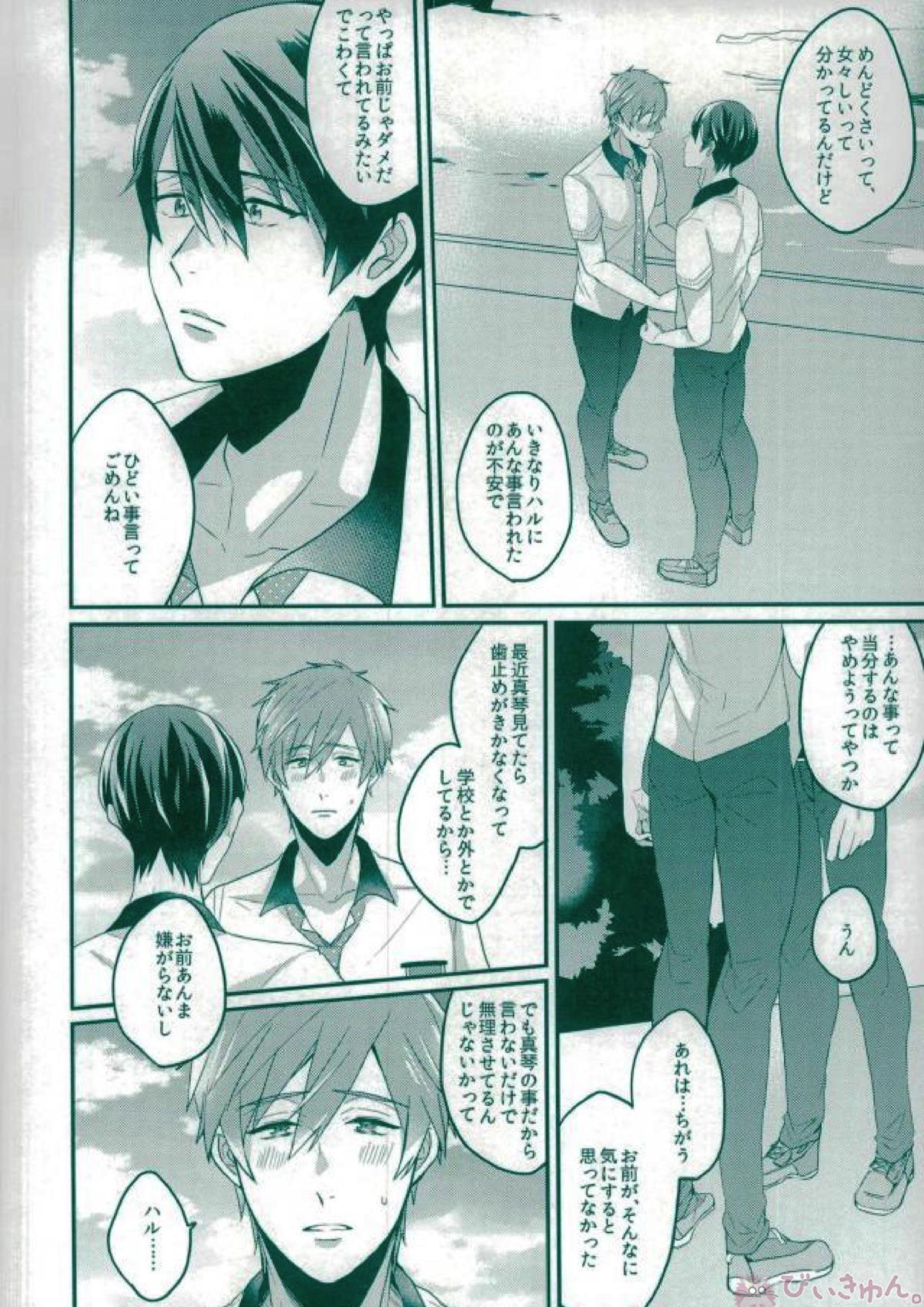 俺だけのハルカ! 21ページ