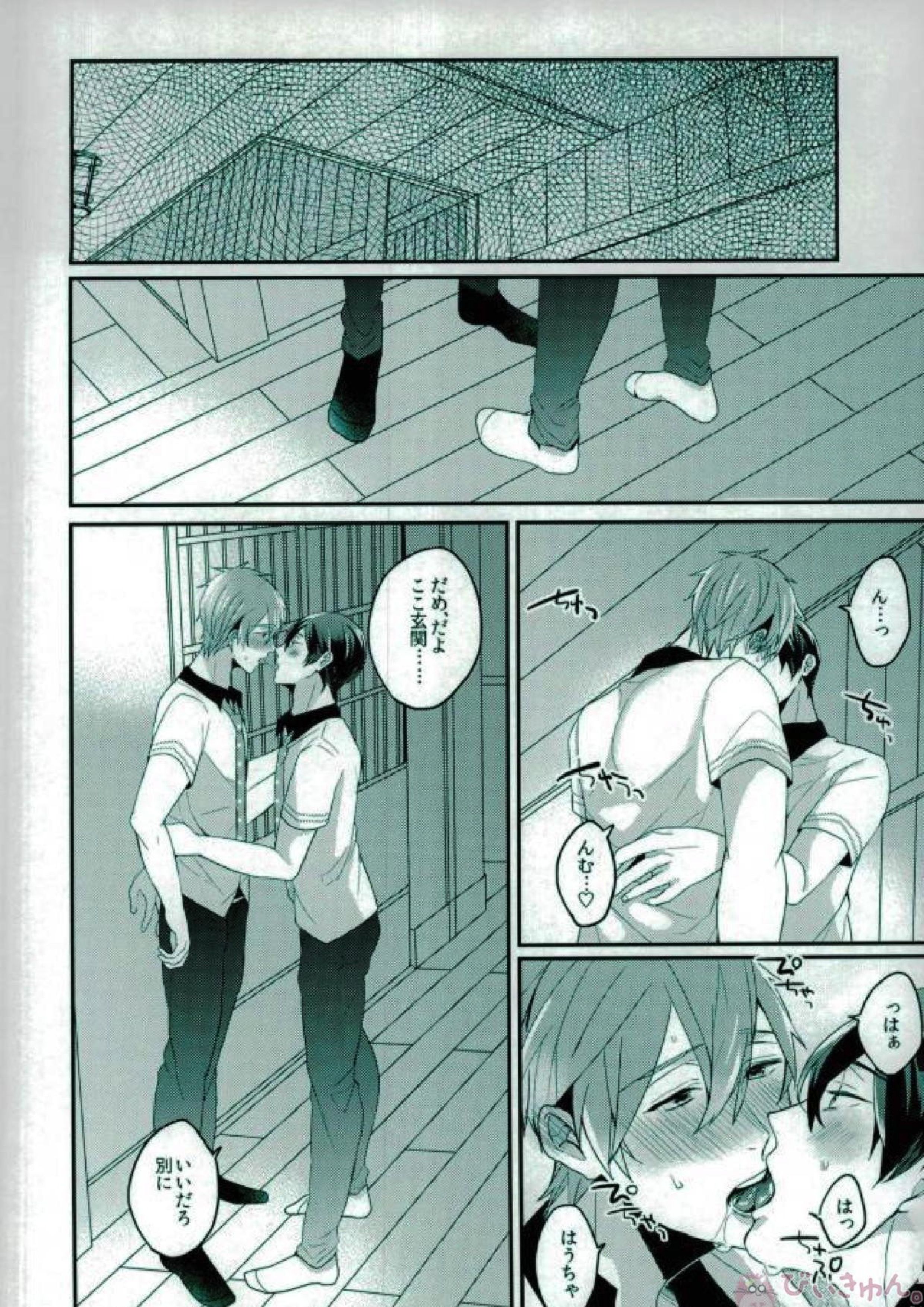 俺だけのハルカ! 23ページ