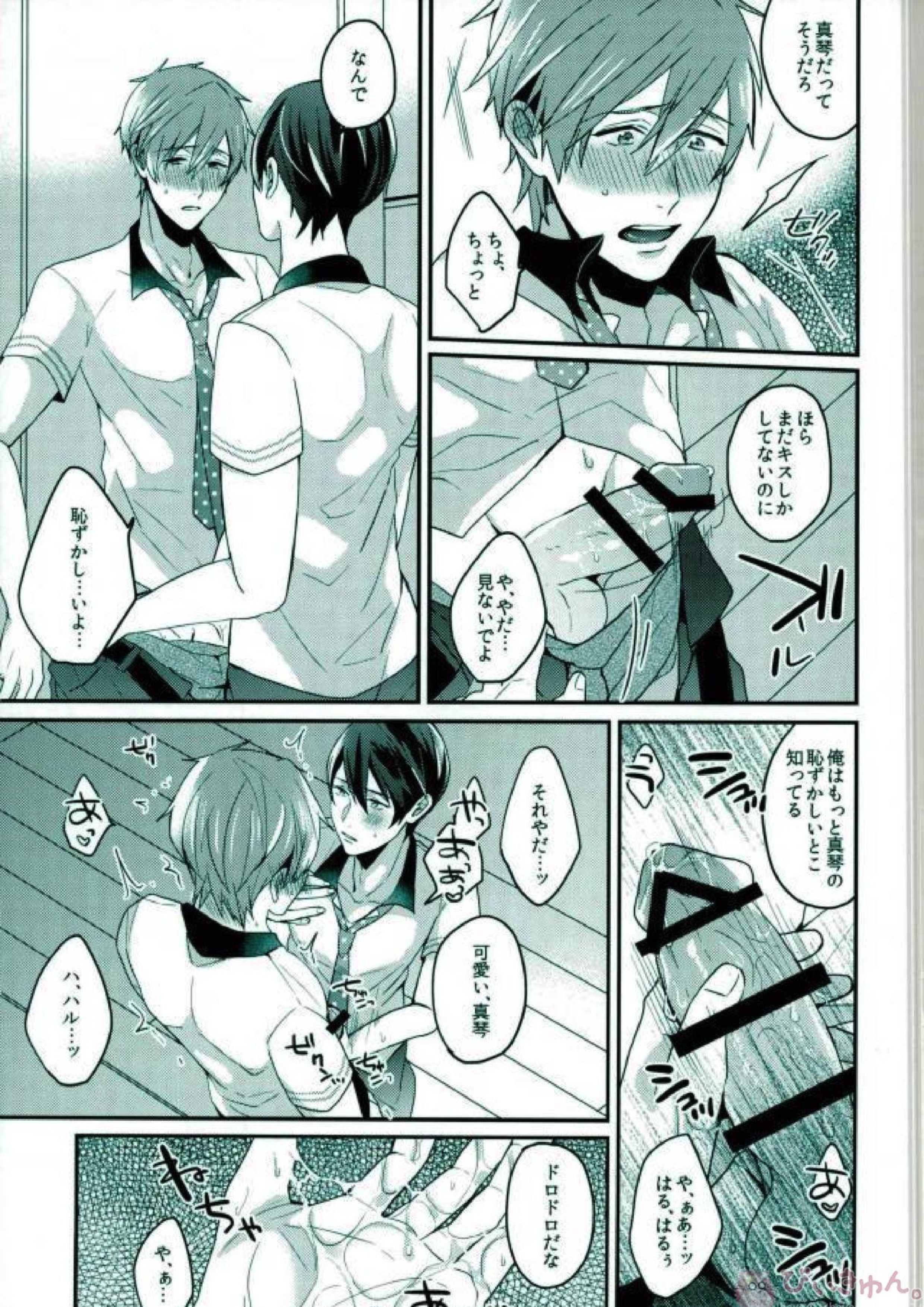 俺だけのハルカ! 24ページ