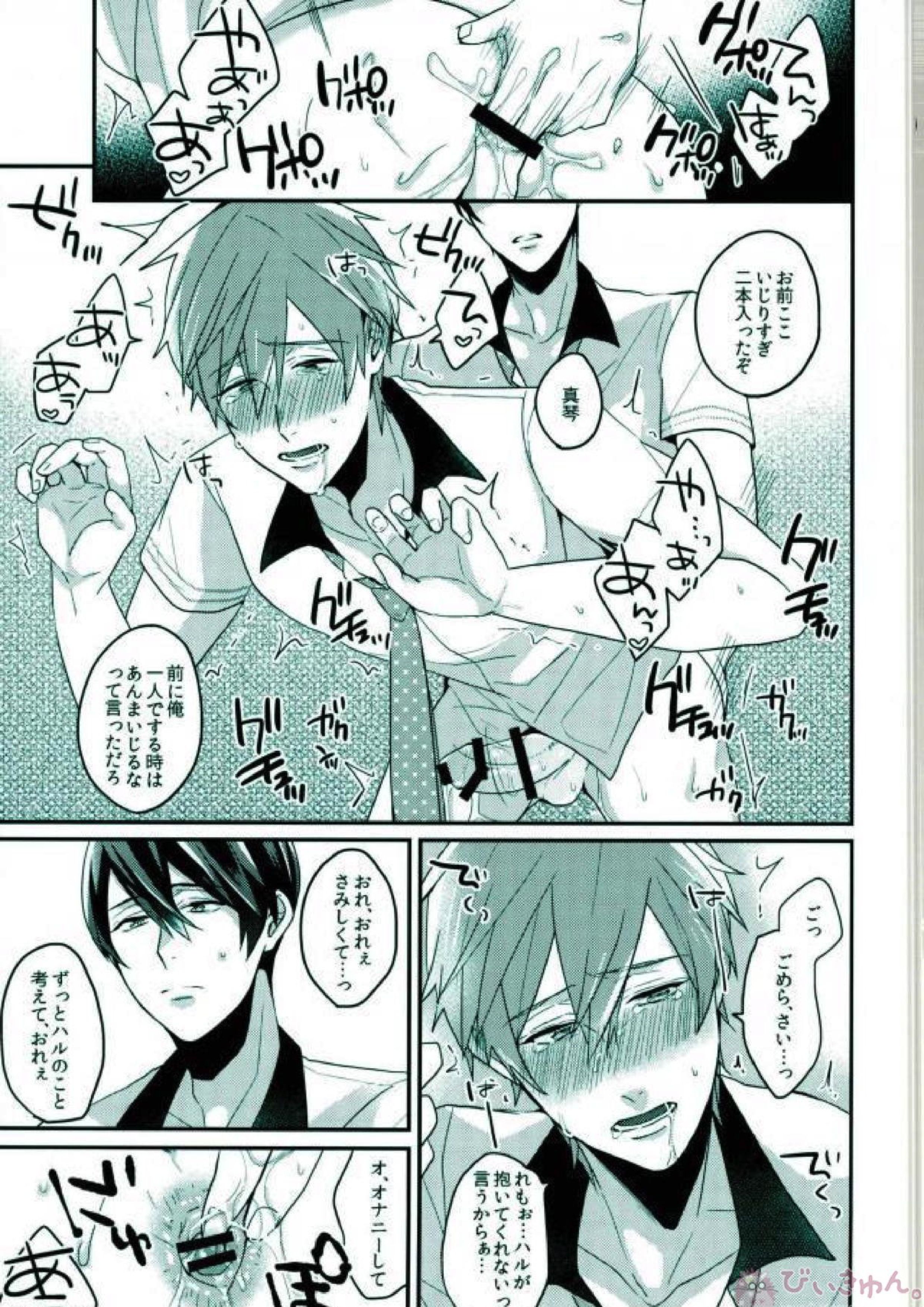 俺だけのハルカ! 26ページ