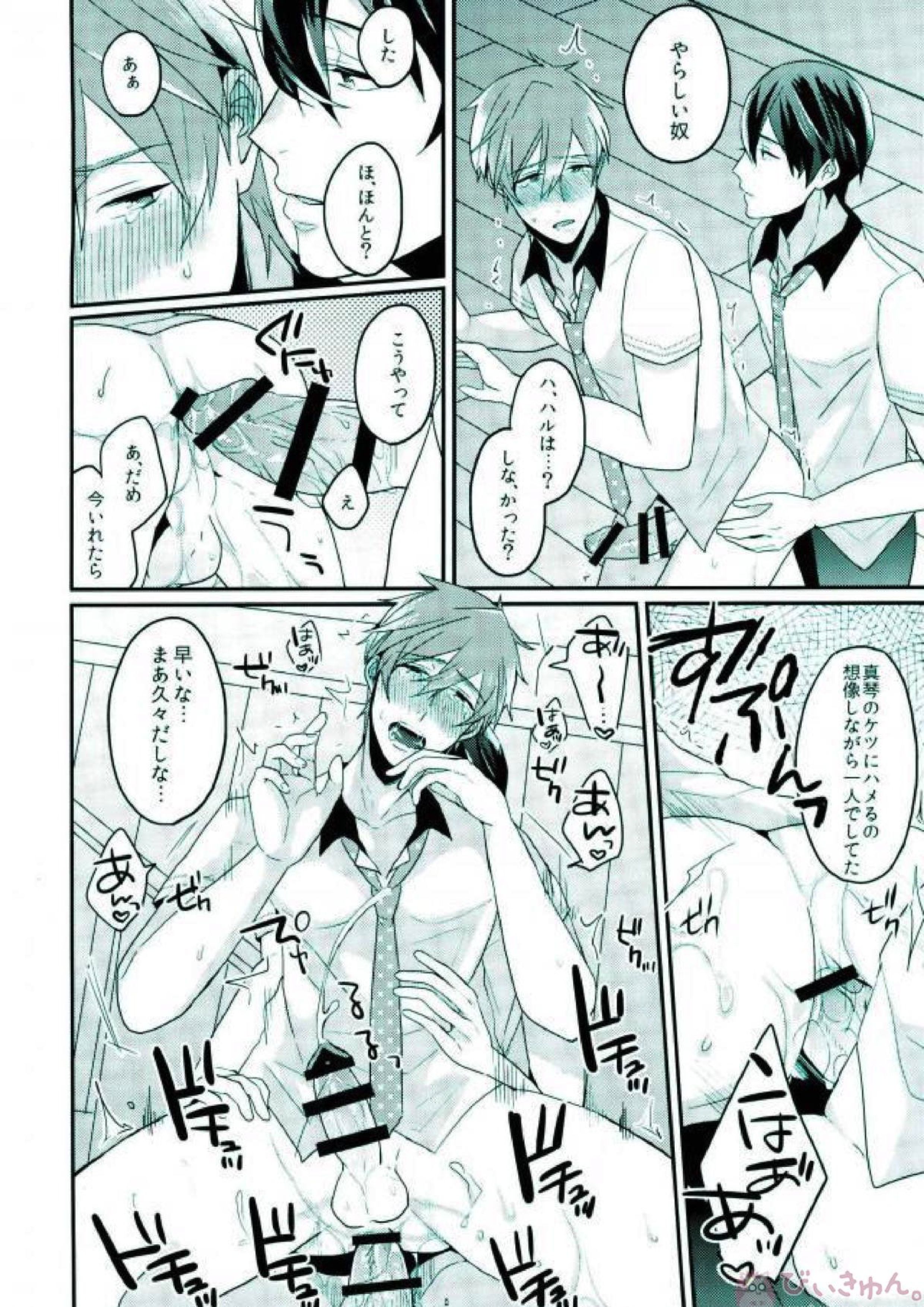 俺だけのハルカ! 27ページ