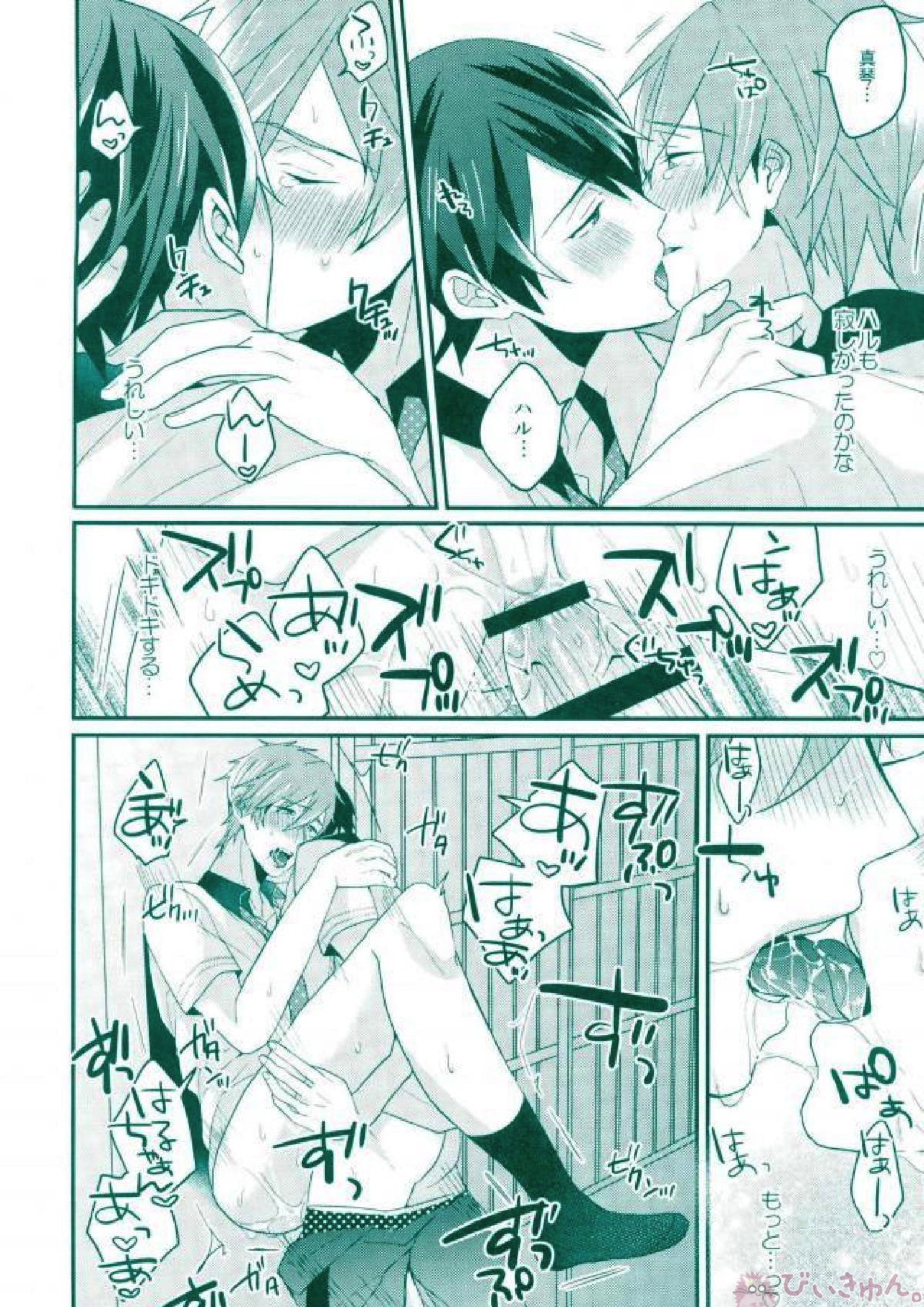 俺だけのハルカ! 31ページ