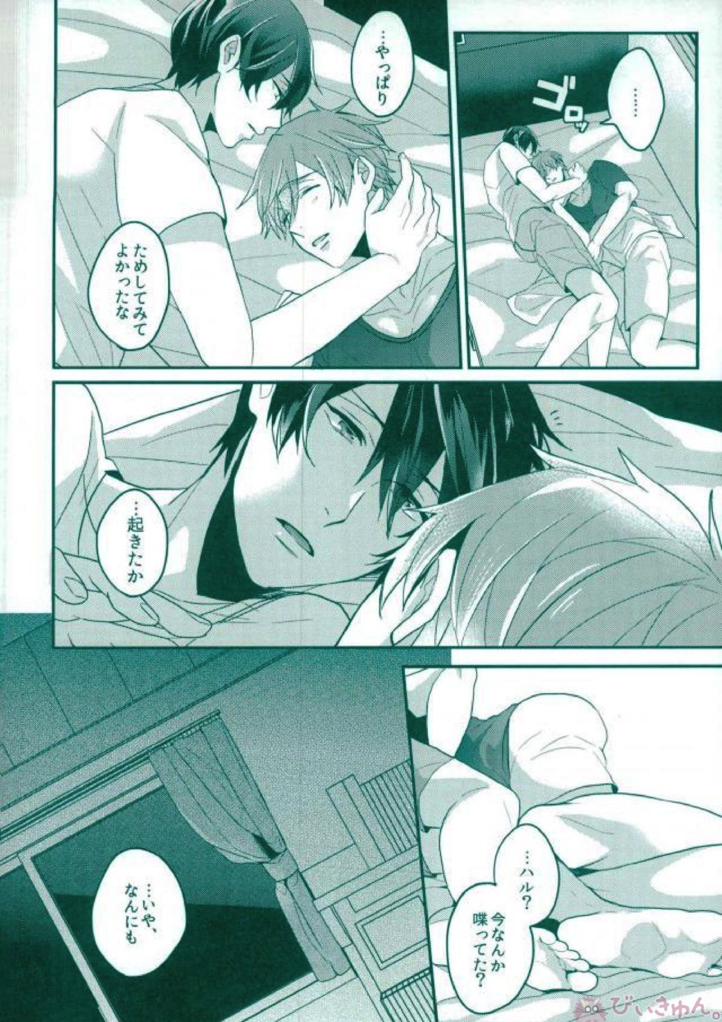俺だけのハルカ! 37ページ