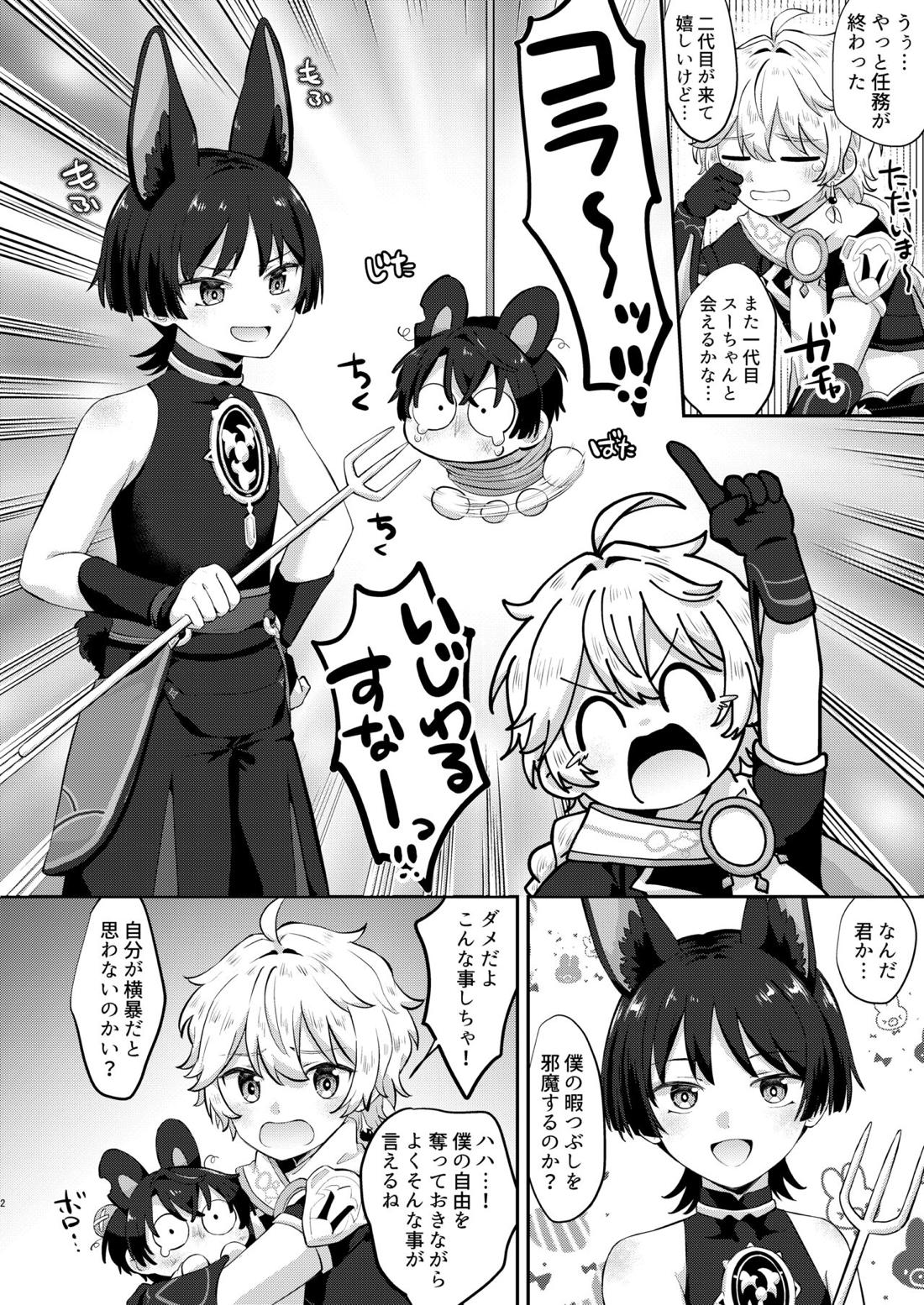 最凶!?もふもふの散兵 2ページ