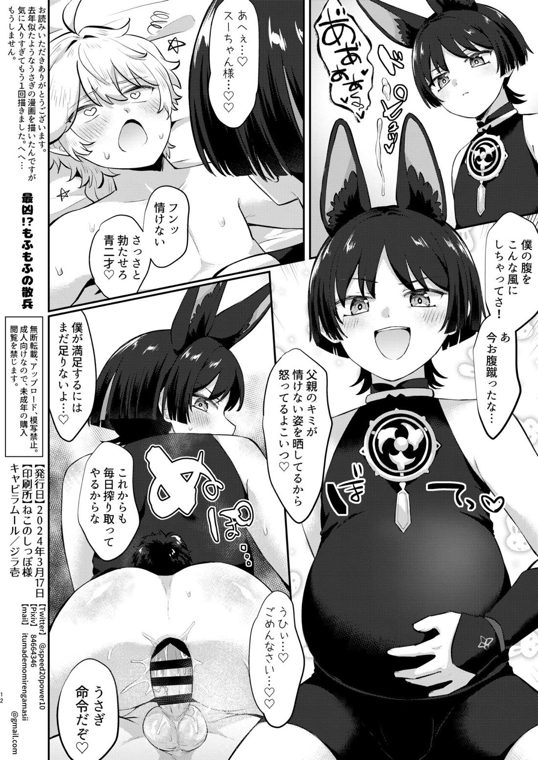 最凶!?もふもふの散兵 12ページ