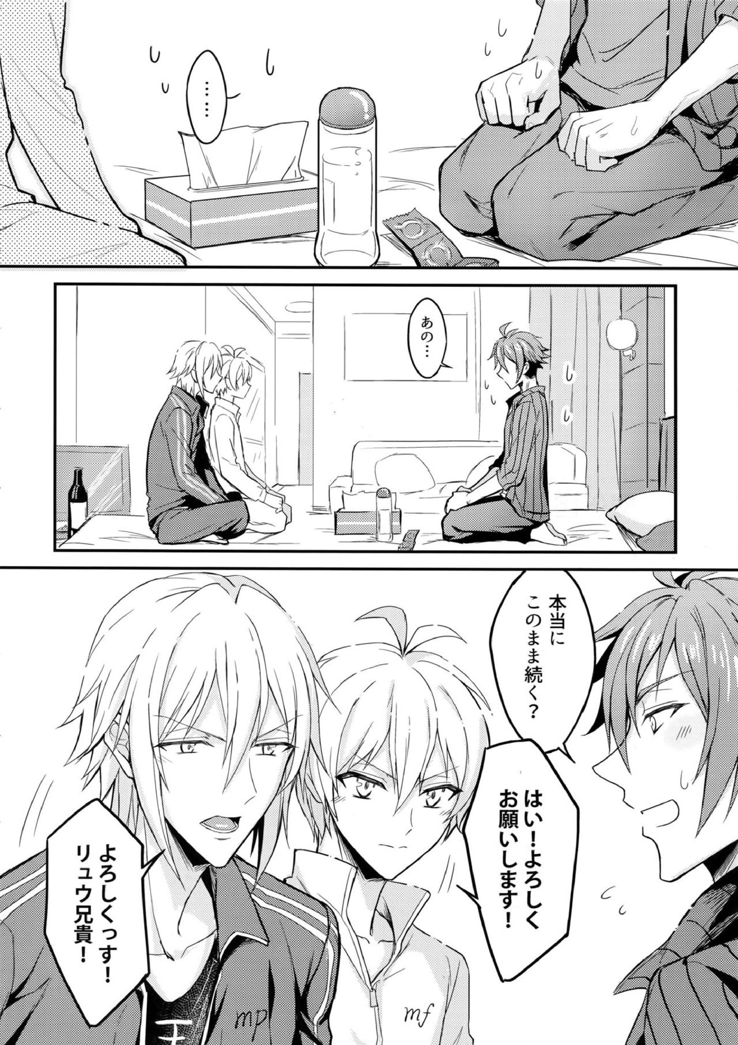 おしえて‼つなしさん！リュウ兄貴！ 3ページ
