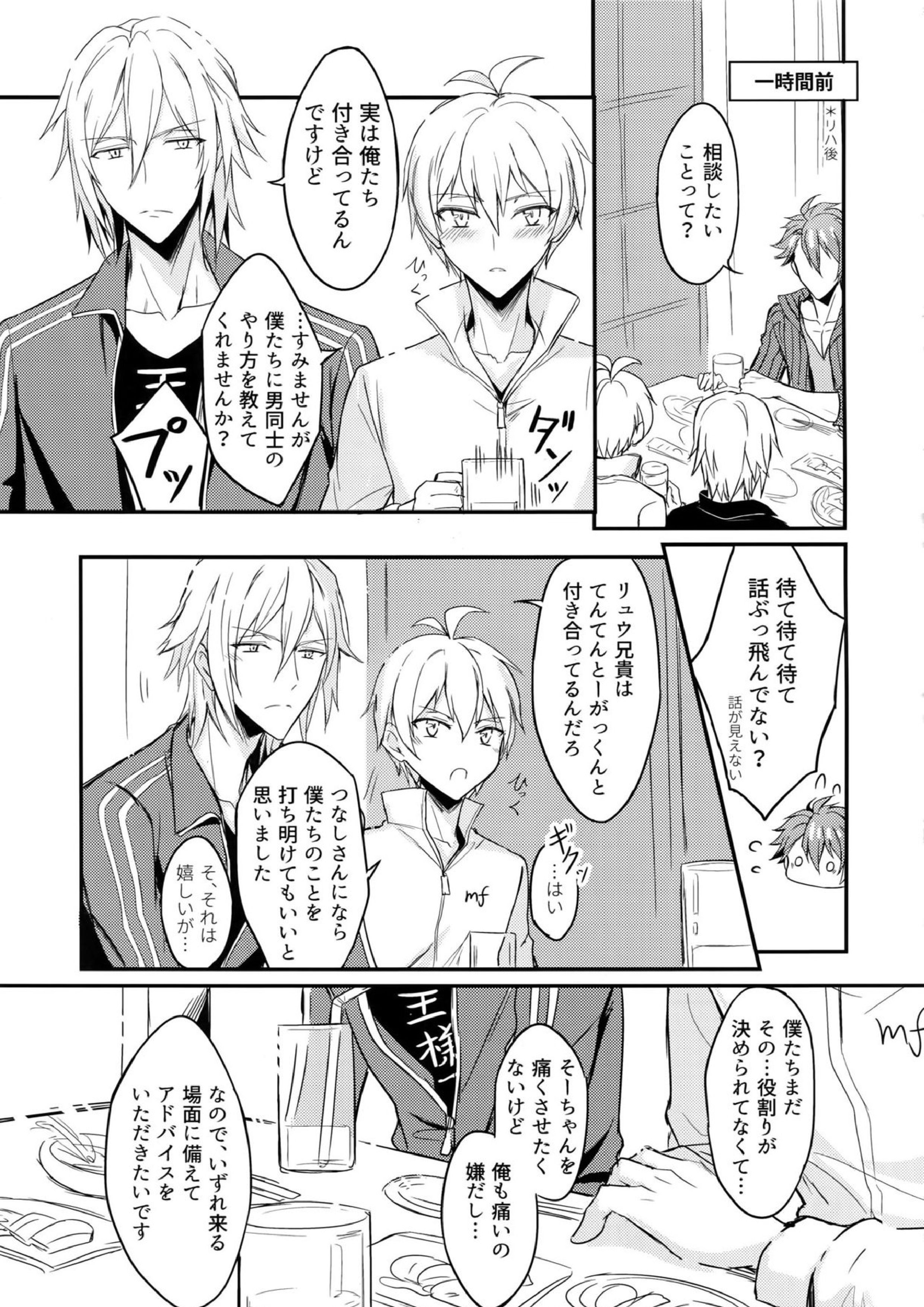 おしえて‼つなしさん！リュウ兄貴！ 4ページ
