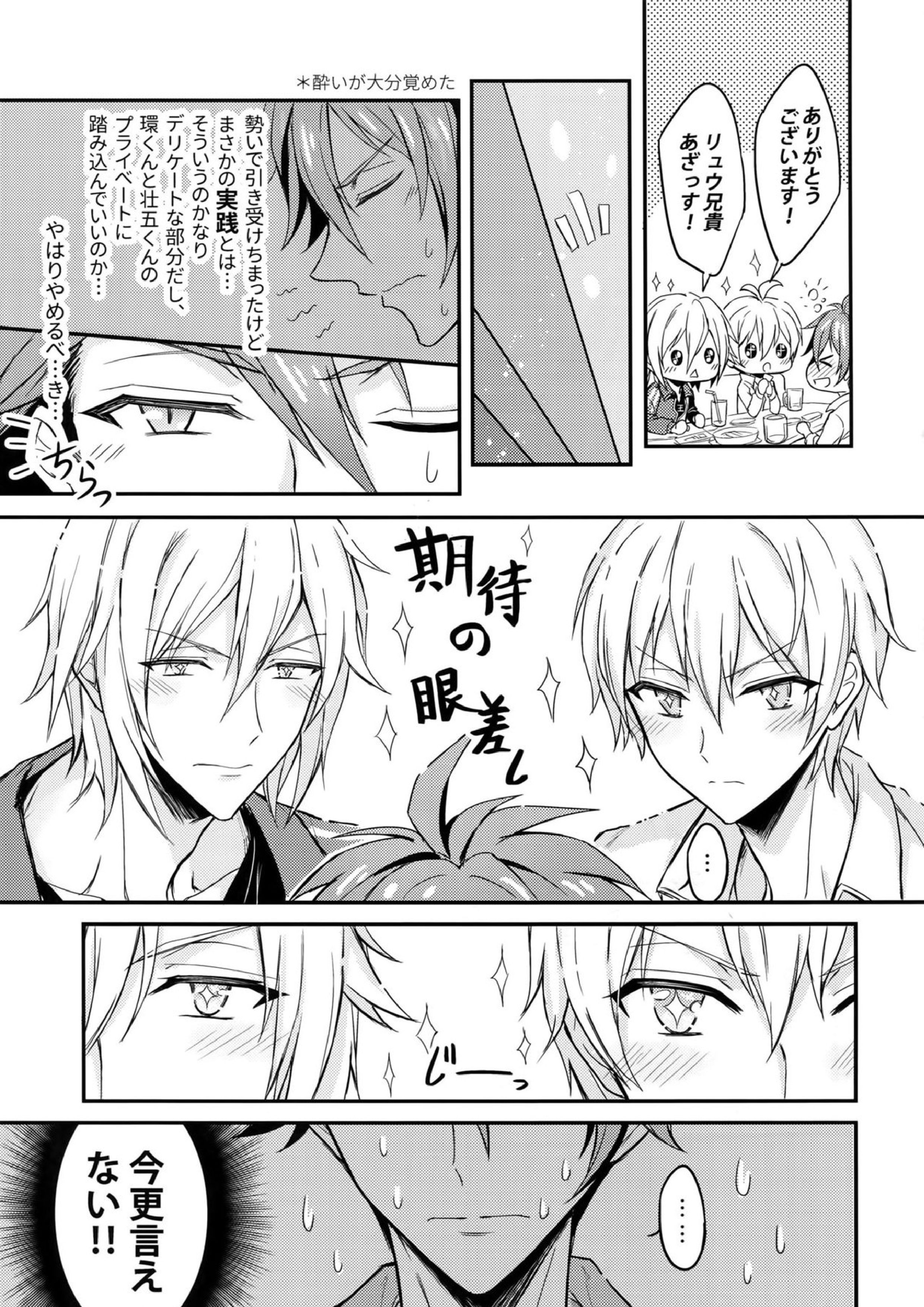 おしえて‼つなしさん！リュウ兄貴！ 6ページ