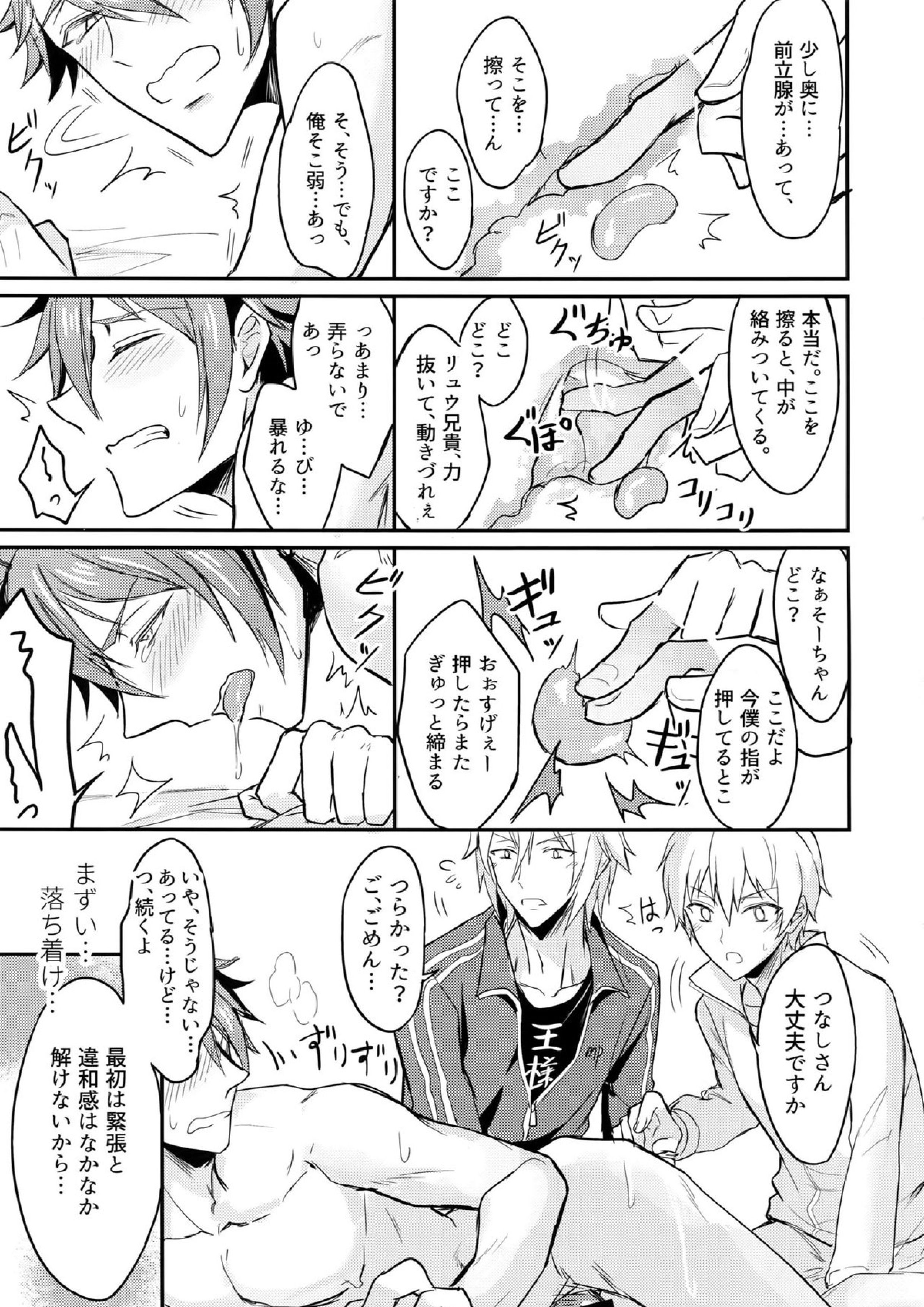 おしえて‼つなしさん！リュウ兄貴！ 10ページ
