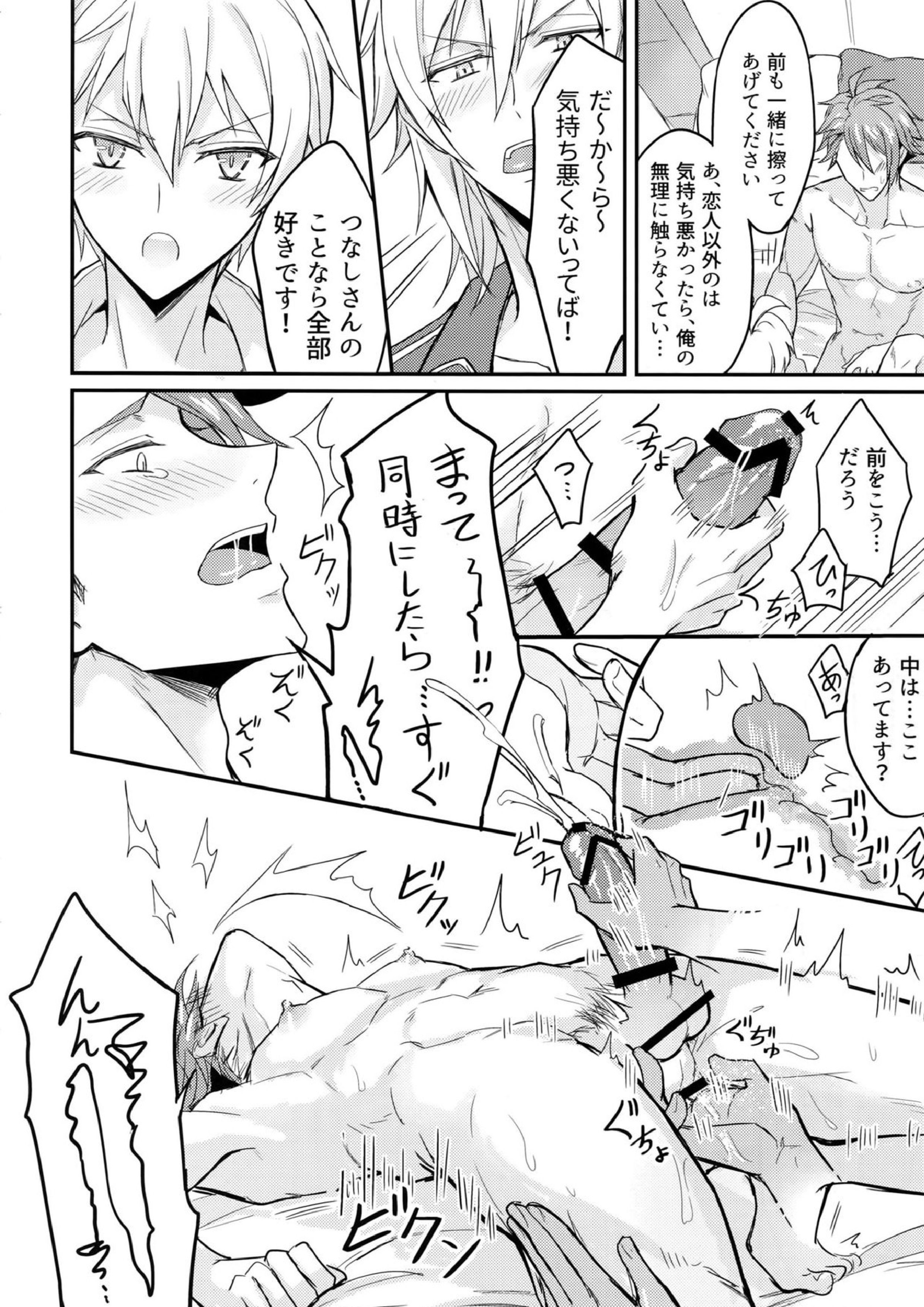 おしえて‼つなしさん！リュウ兄貴！ 11ページ