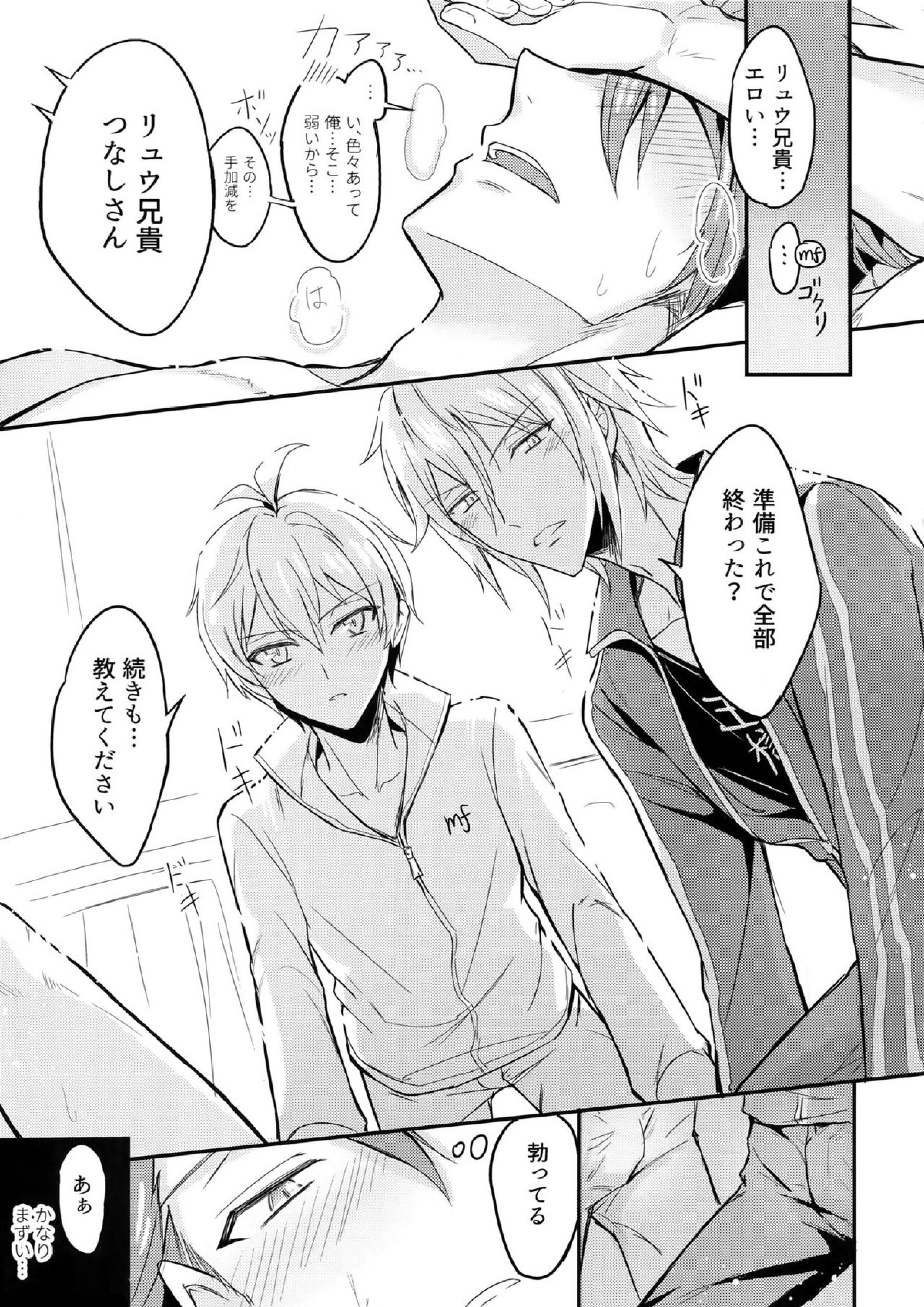 おしえて‼つなしさん！リュウ兄貴！ 12ページ